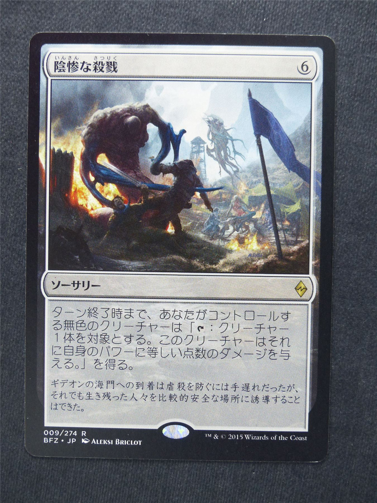 Gruesome Slaughter japanese - Mtg Magic Cards #5V