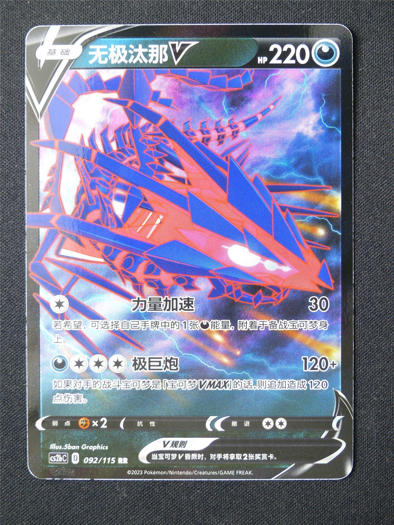 Eternatus V 092/115 Holo Japanese - Pokemon Card #6SS
