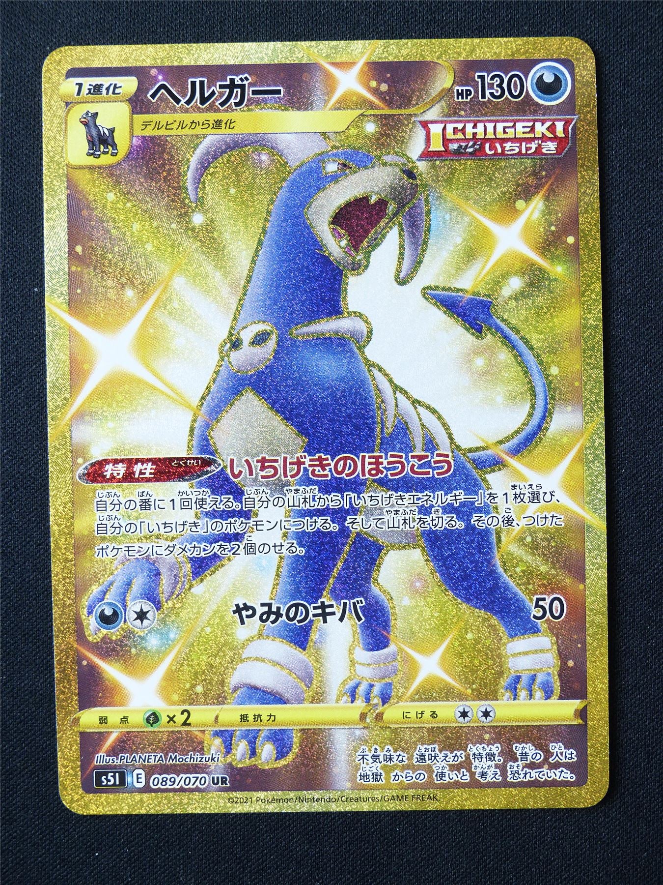 Houndoom 089/070 Textured Holo Japanese - Pokemon Card #6JL