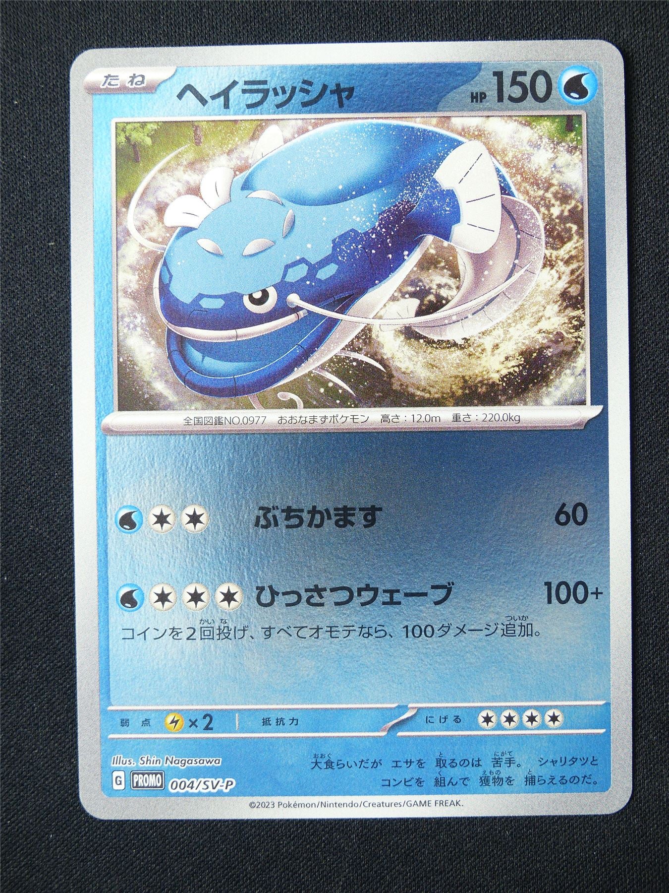 Dondozo 004/SV-P Reverse Holo - Pokemon Card #6ZY