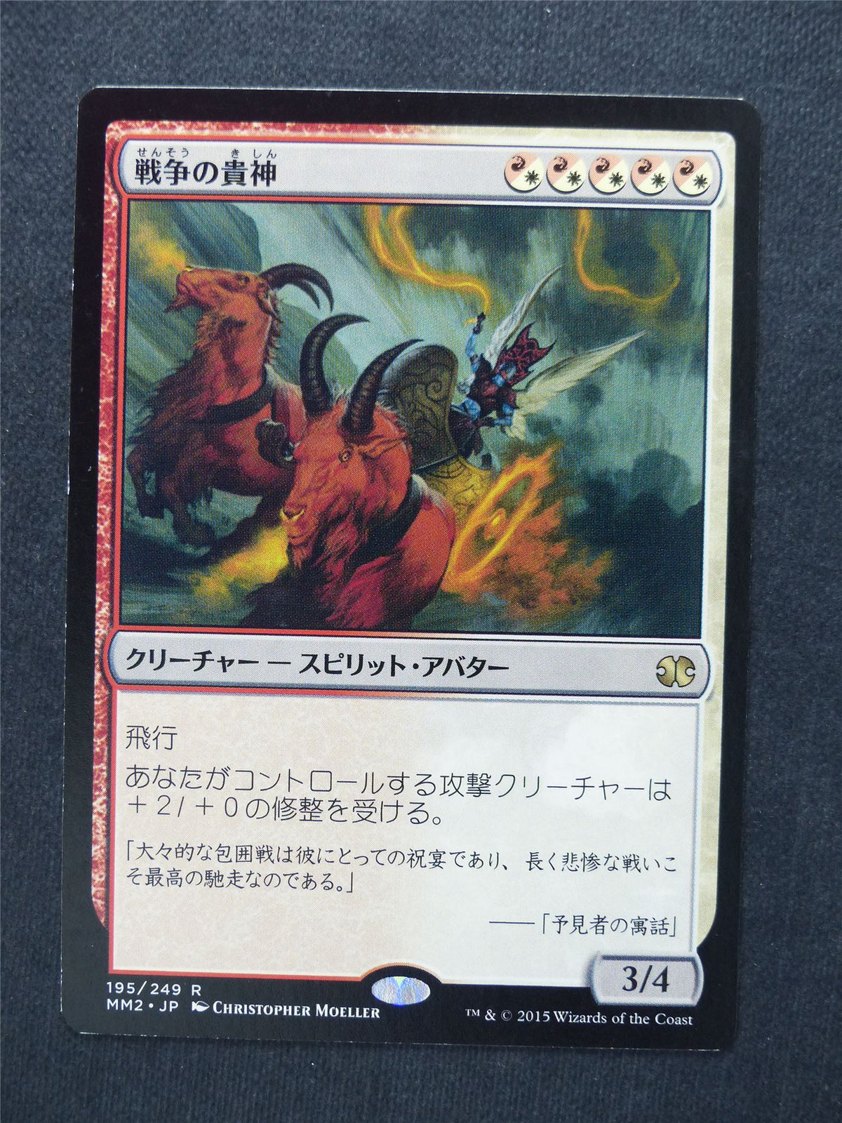 Nobilis of War japanese - Mtg Magic Cards #3S