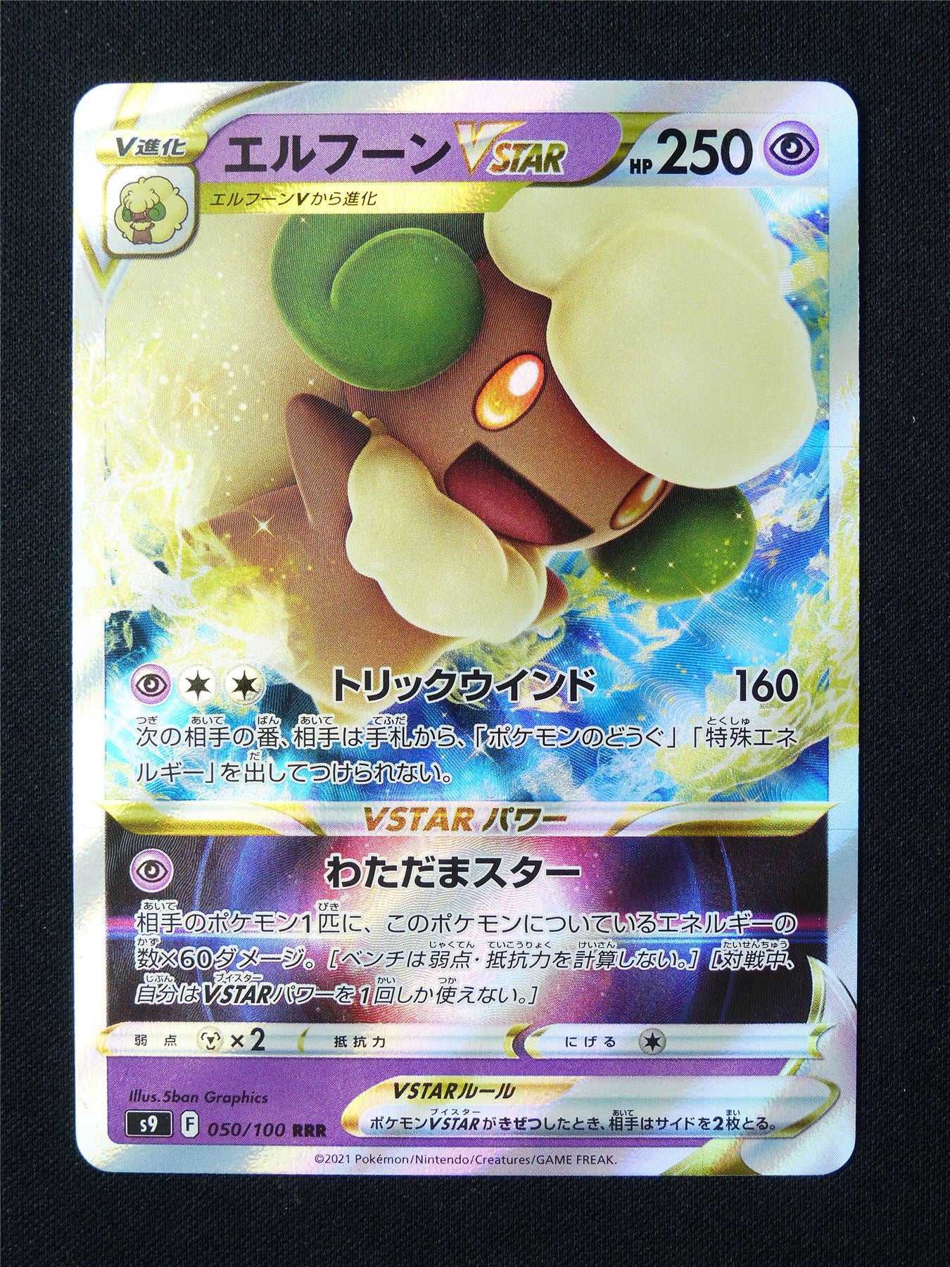 Whimsicott Vstar 050/100 Textured Holo Japanese - Pokemon Card #6QH