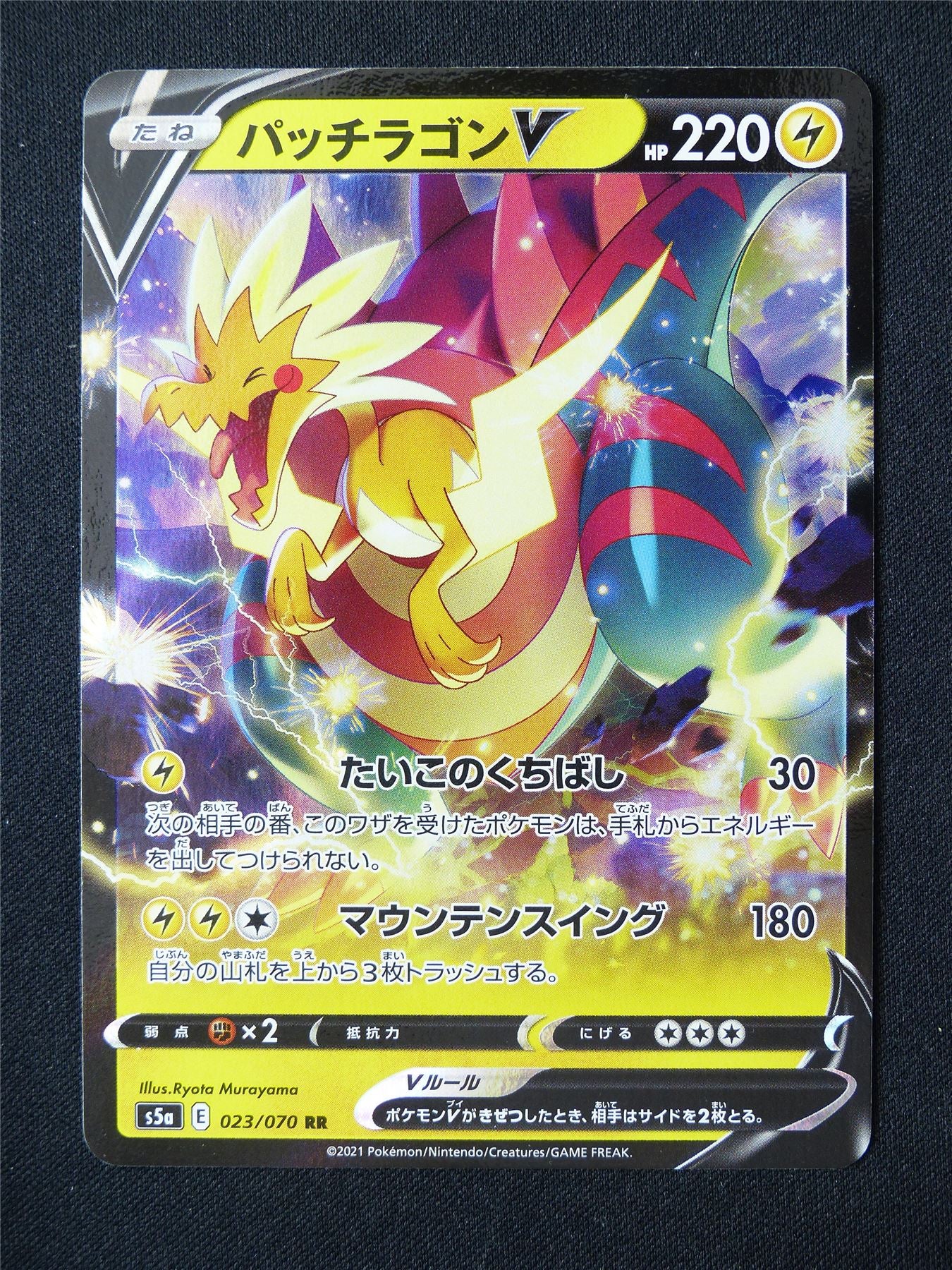 Dracozolt V 023/070 Holo Japanese - Pokemon Card #705