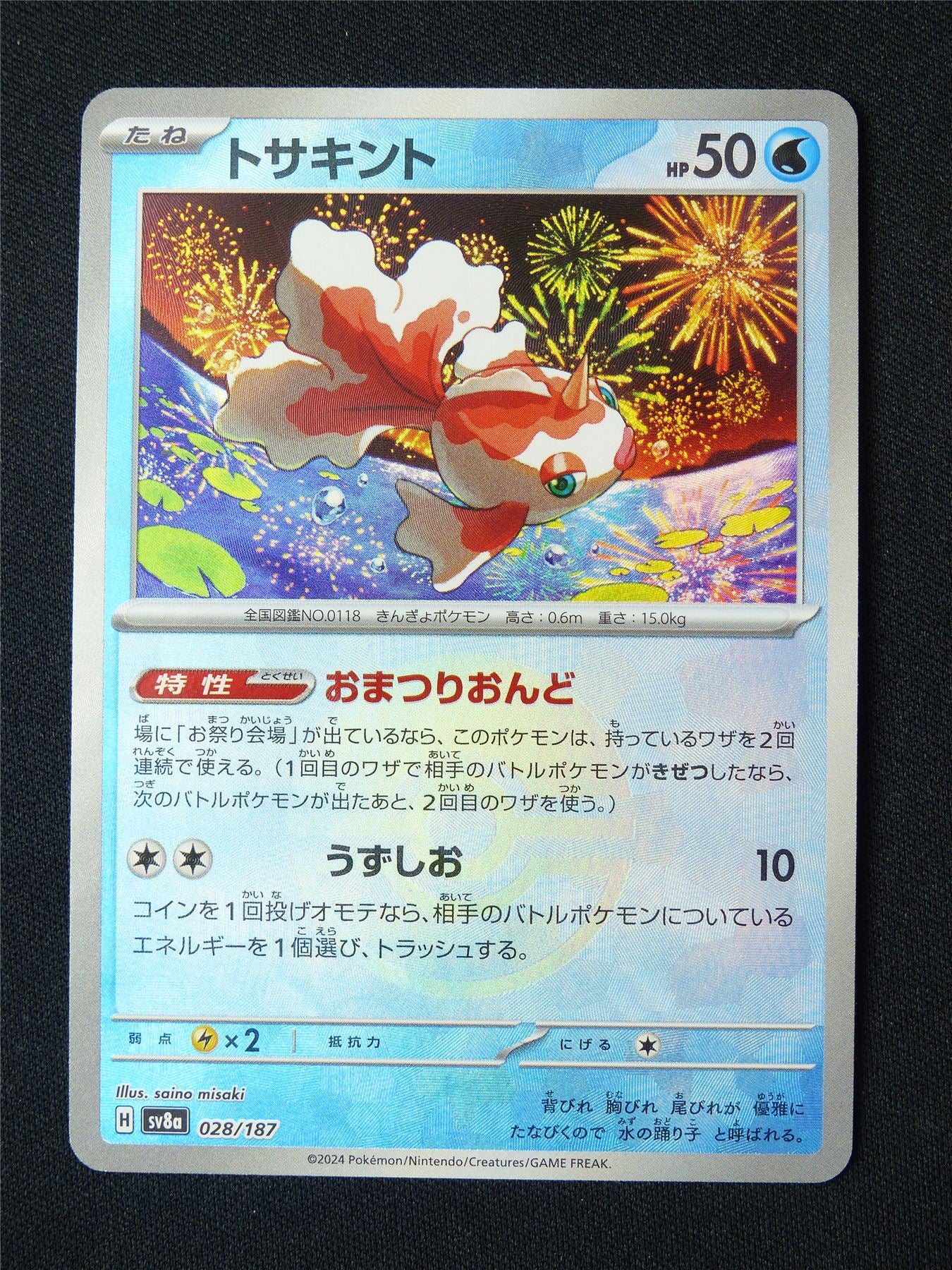 Goldeen 028/187 Textured Holo Poke Ball edition Japanese - Pokemon Card #8X9
