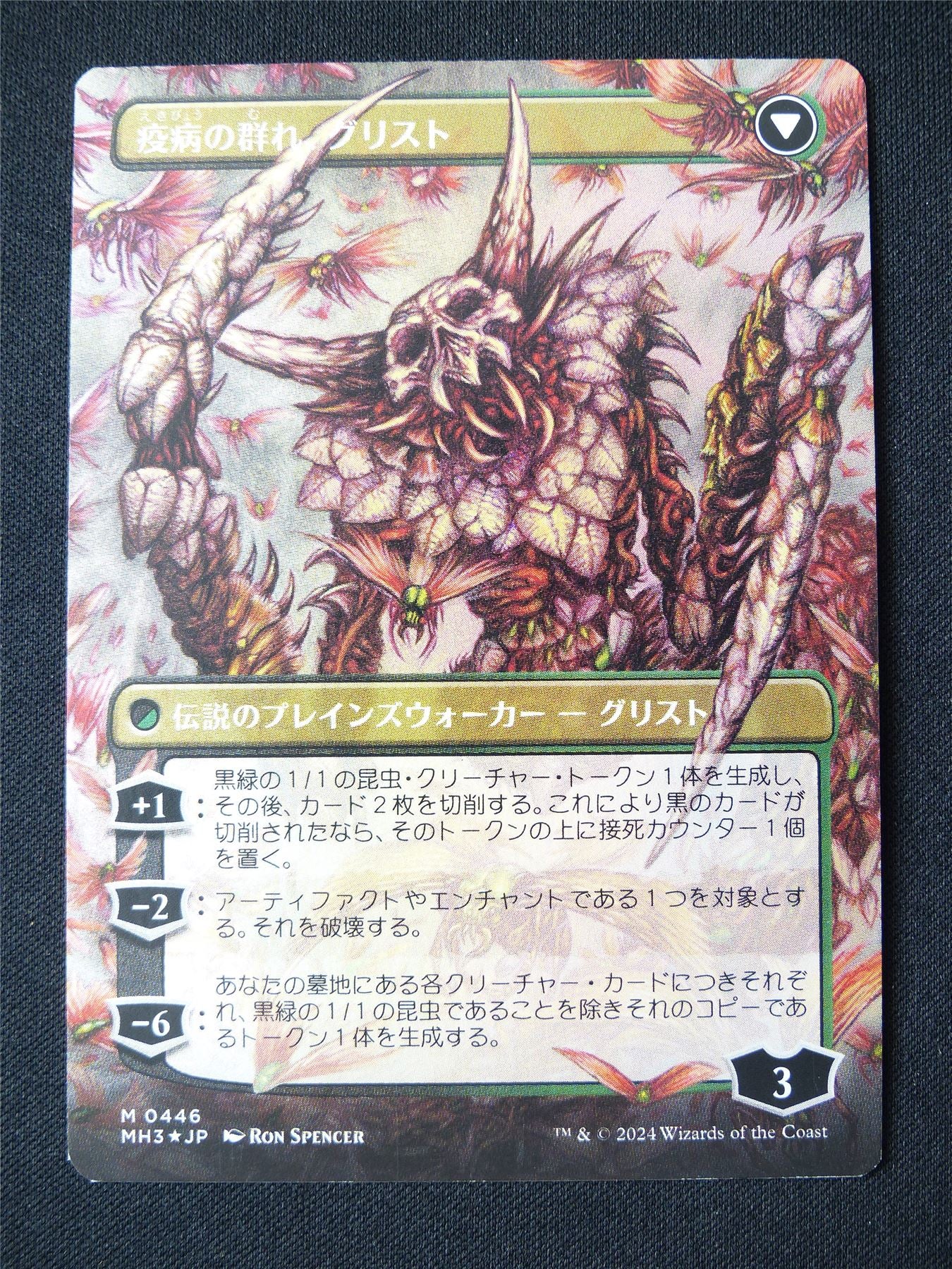 Grist Voracious Larva Borderless Foil Japanese - MH3 - Mtg Card #107