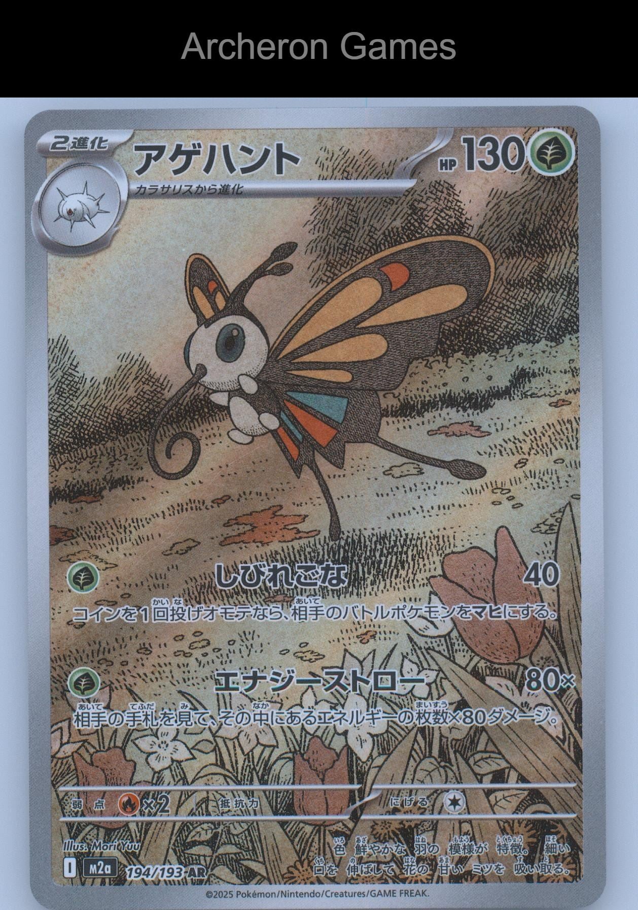Pokemon Card Beautifly M2A 194/193 Art Rare MEGA Dream ex Holo