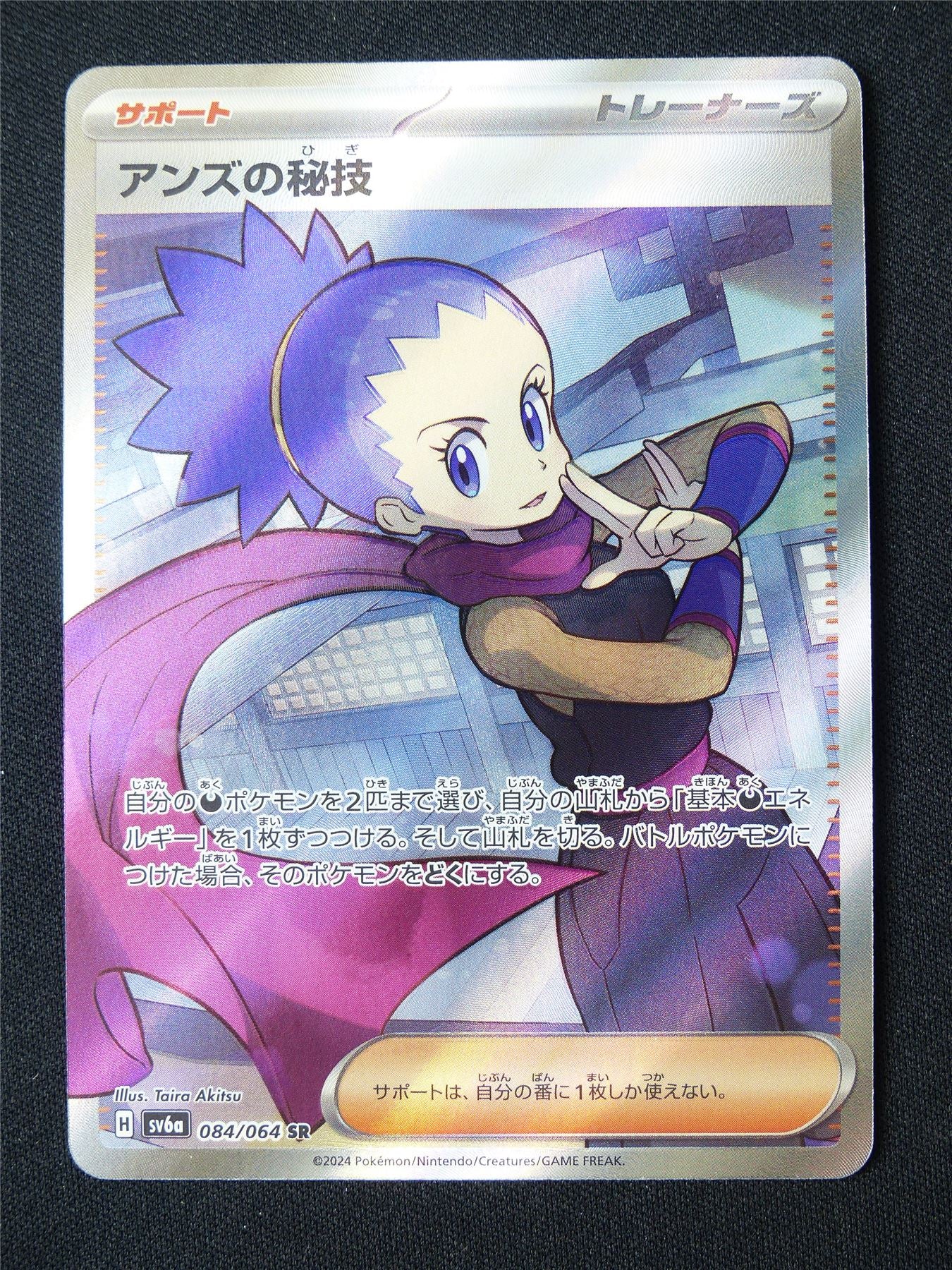 Janine's Secret Technique 084/064 Textured Holo Japanese - Pokemon Card #8ZN