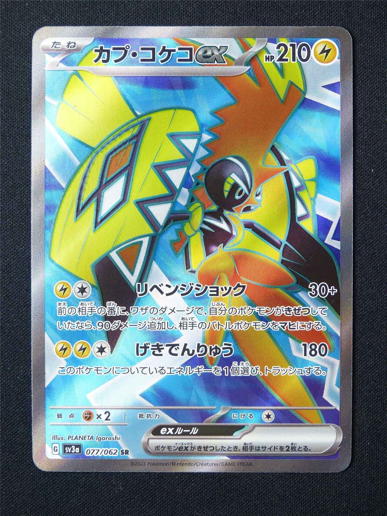Tapu Koko EX 07/062 Textured Holo Japanese - Pokemon Card #6QF
