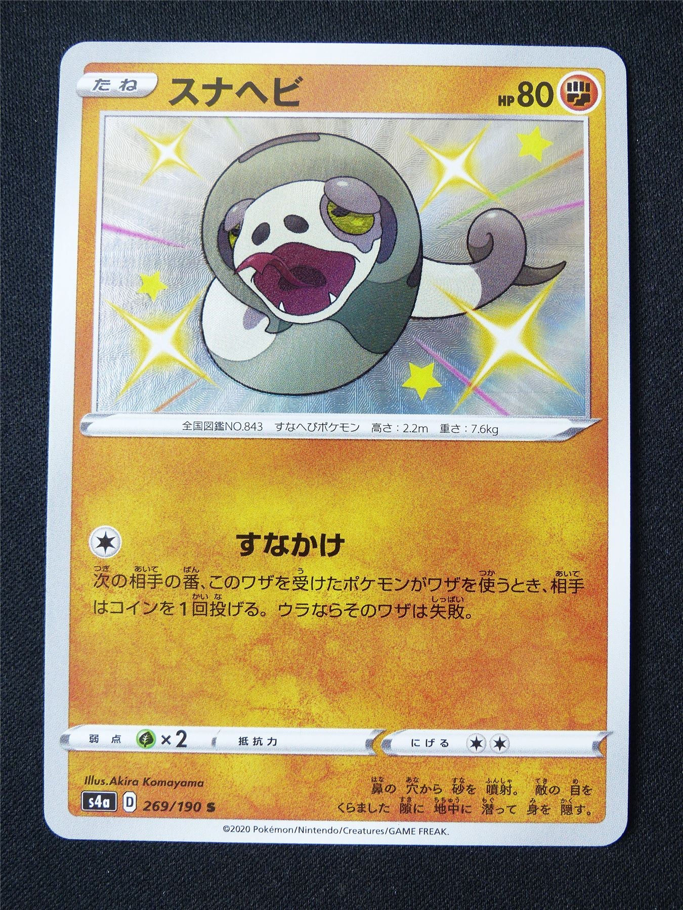 Shiny Silicobra 269/190 Textured Holo - Pokemon Card #1AW