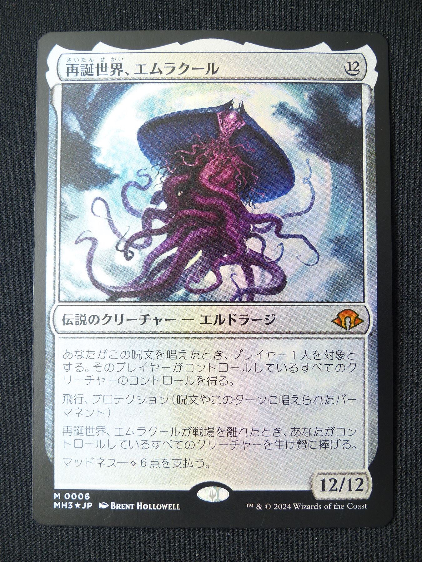 Emrakul the World Anew Foil Japanese - MH3 - Mtg Card #131