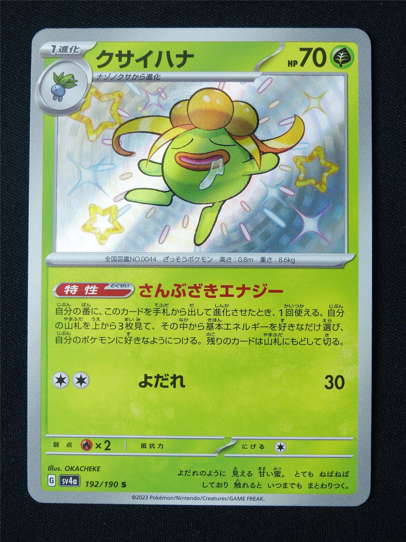 Shiny Gloom 192/190 Textured Holo Japanese - Pokemon Card #8ZF