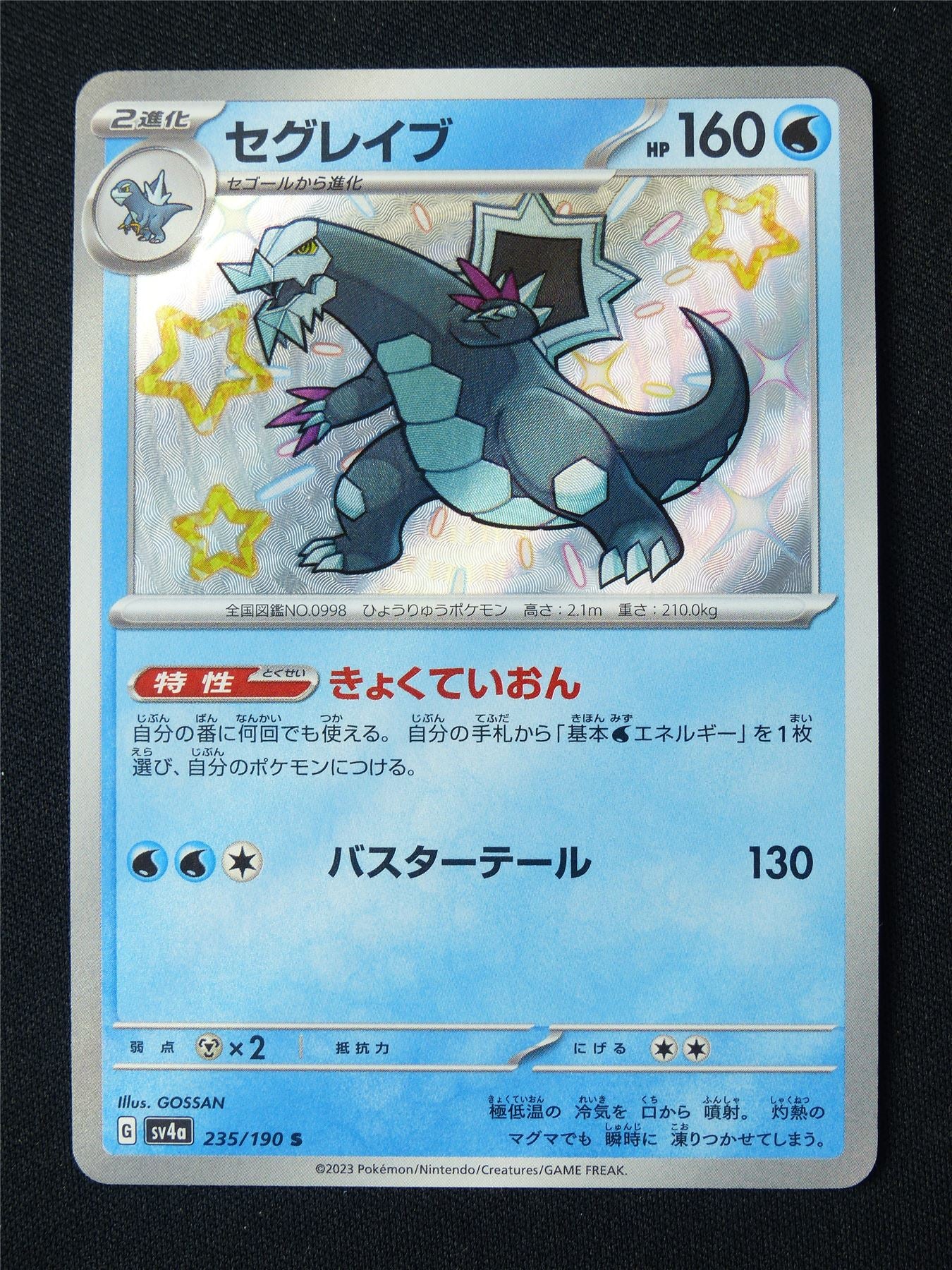 Shiny Baxcalibur 235/190 Textured Holo Japanese - Pokemon Card #8ZP