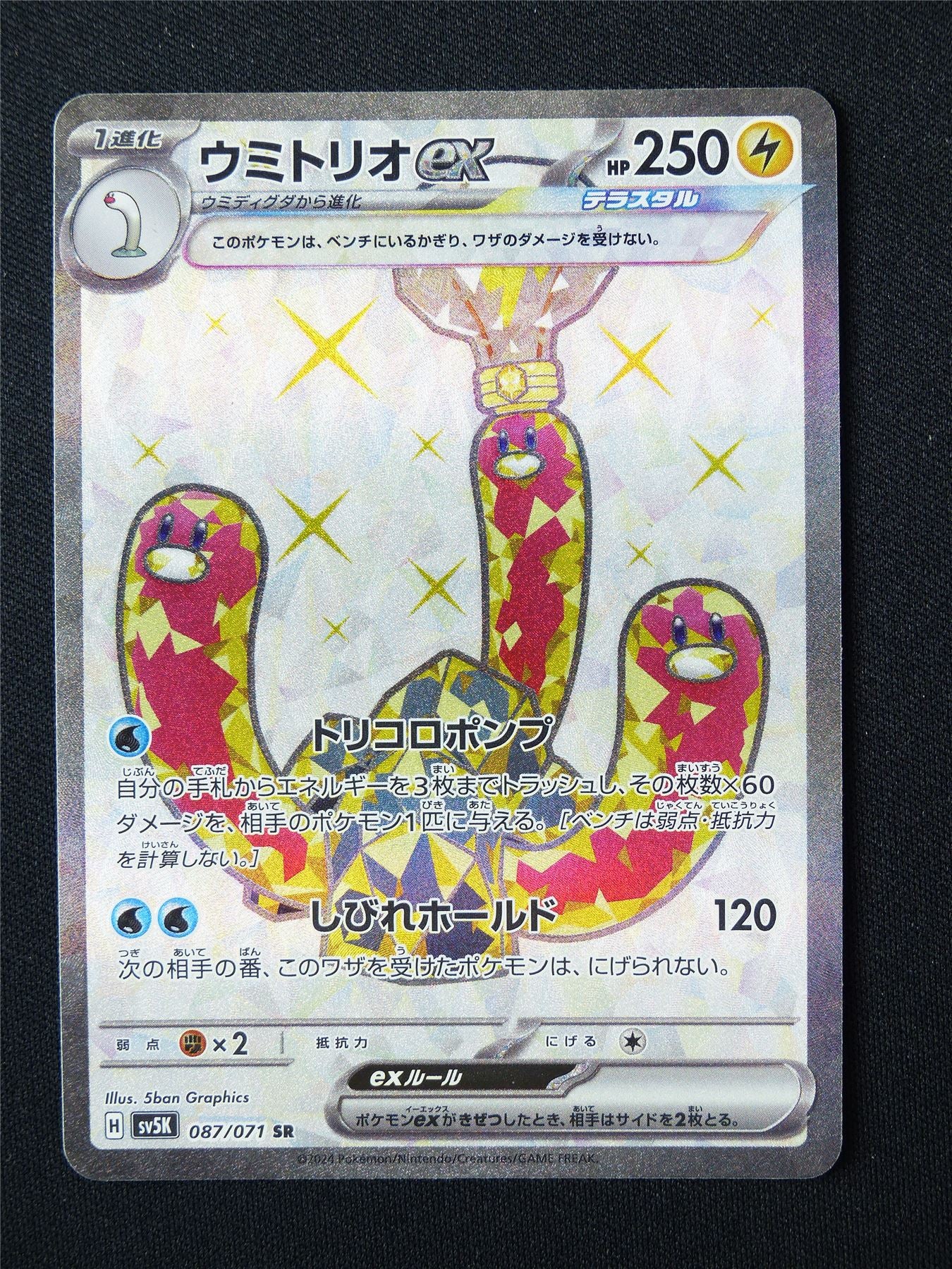 wugtrio ex pokemon card value Wugtrio EX 087/071 Textured Holo Japanese