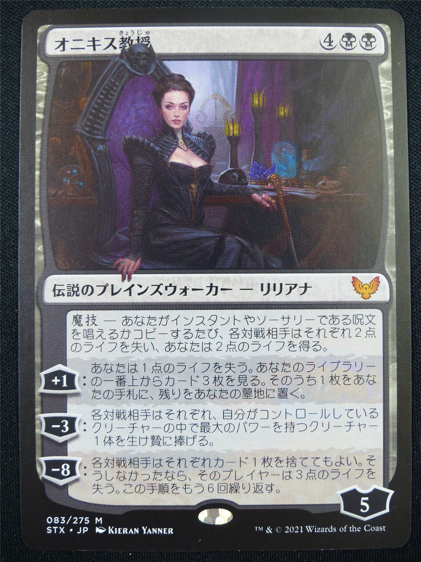Professor Onyx Japnese - STX - Mtg Card #170 Archeron Professor Onyx Japnese - STX - Mtg Card #170 Archeron