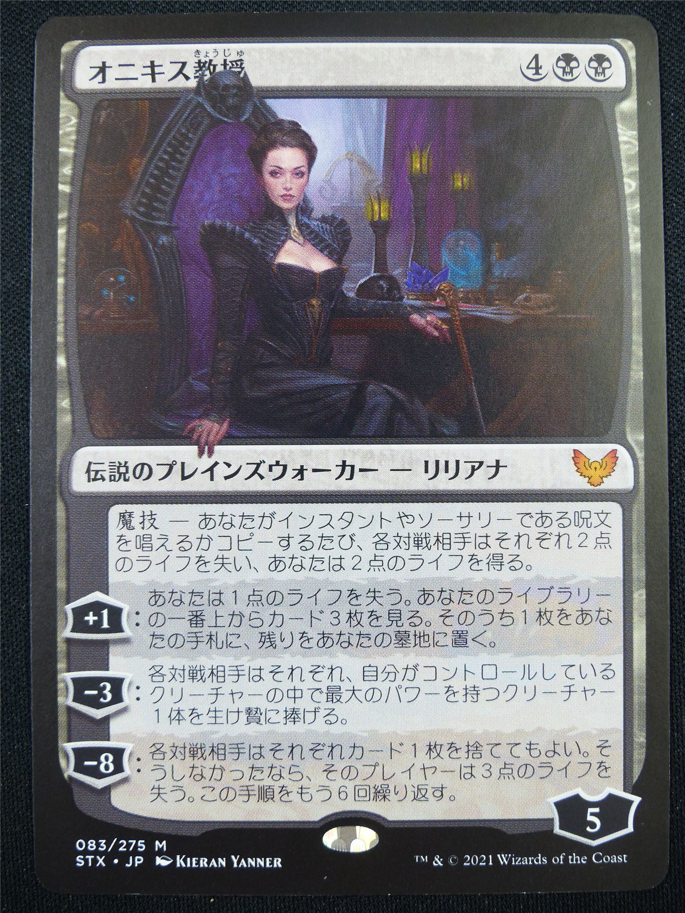 Professor Onyx Japnese - STX - Mtg Card #170