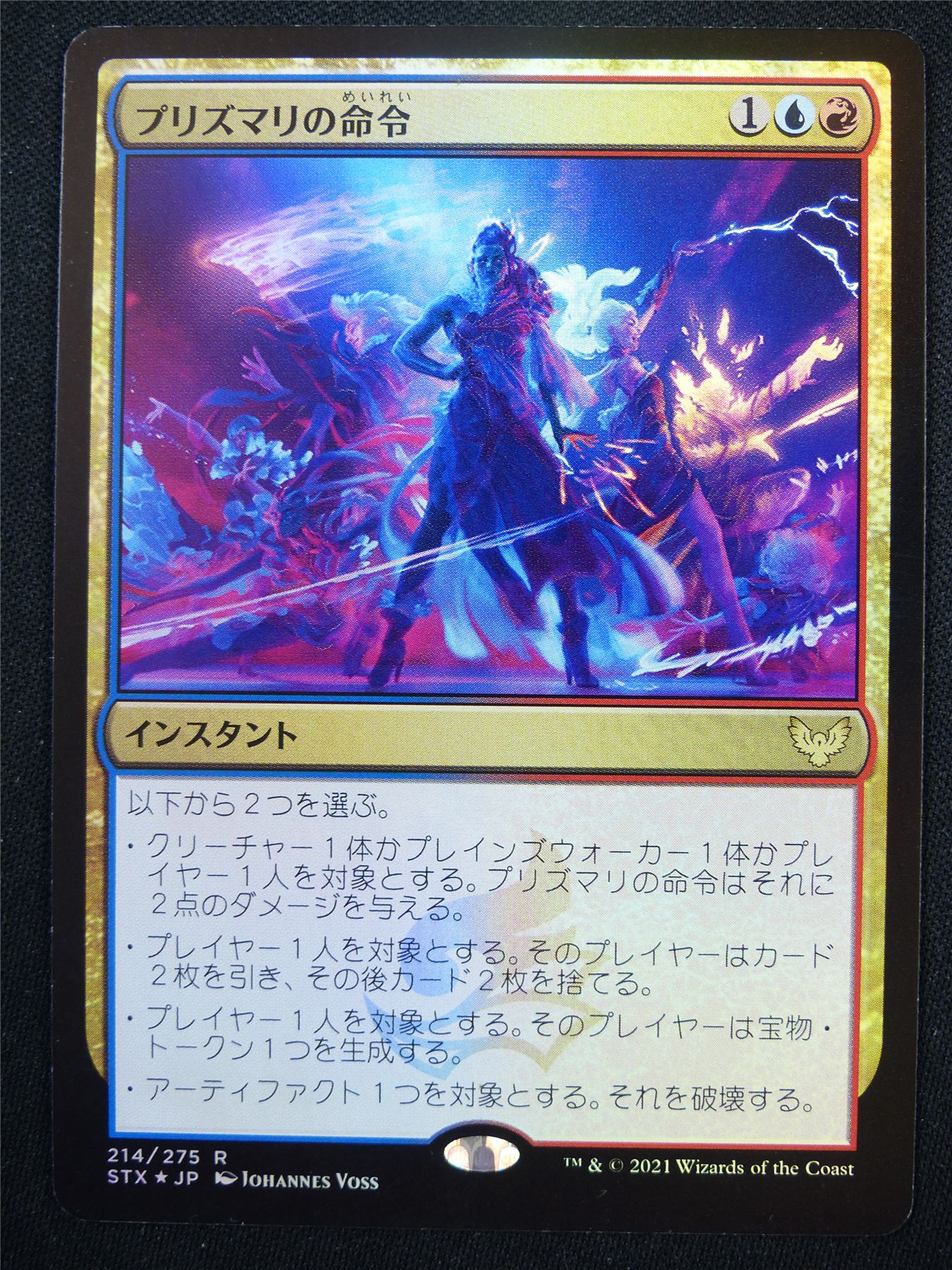 Prismari Command Foil Japanese - STX - Mtg Card #2EO