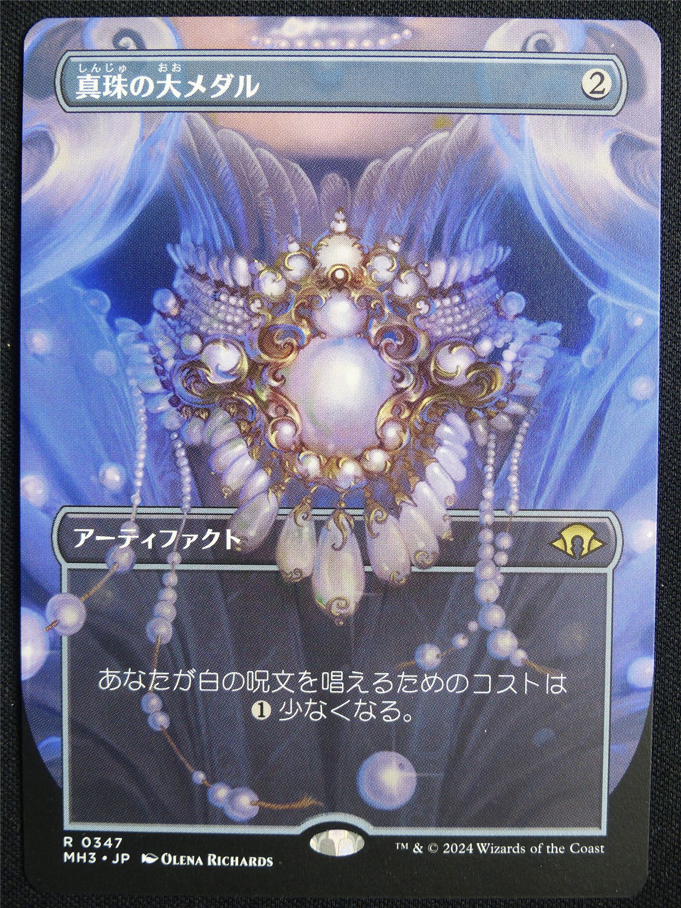 Pearl Medallion Borderless Japanese - MH3 - Mtg Card #5N5