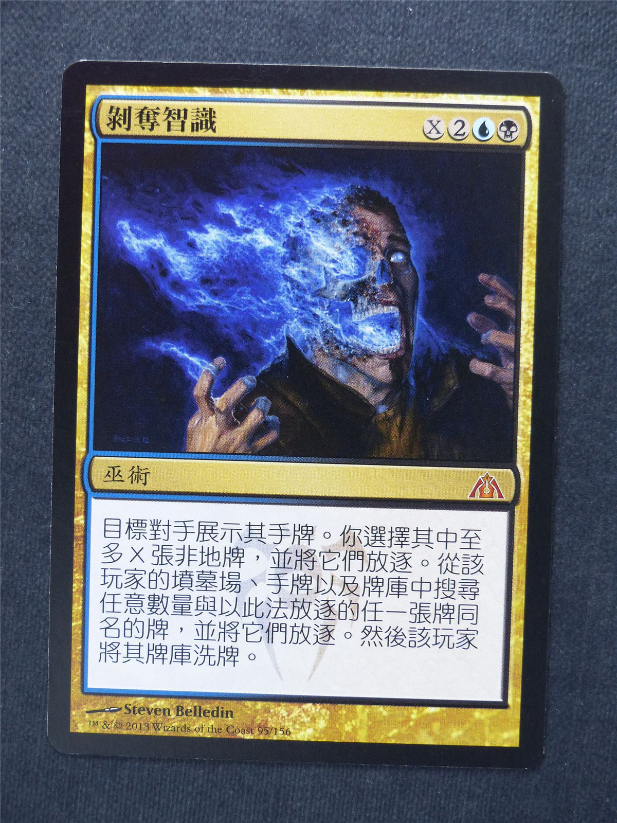Reap Intellect japanese - Mtg Magic Cards #48