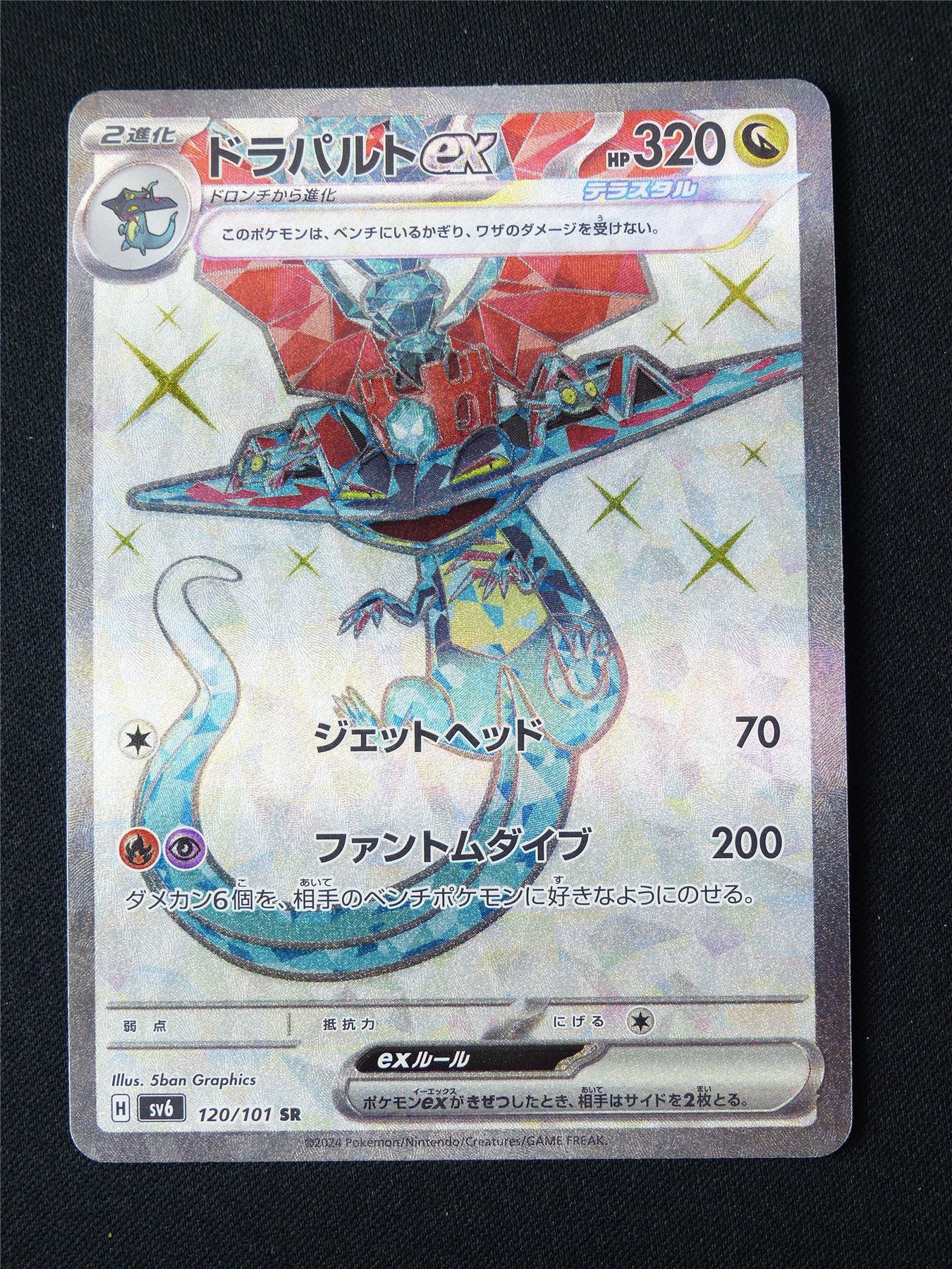 Dragpult EX 120/101 Textured Holo Japanese - Pokemon Card #1XJ