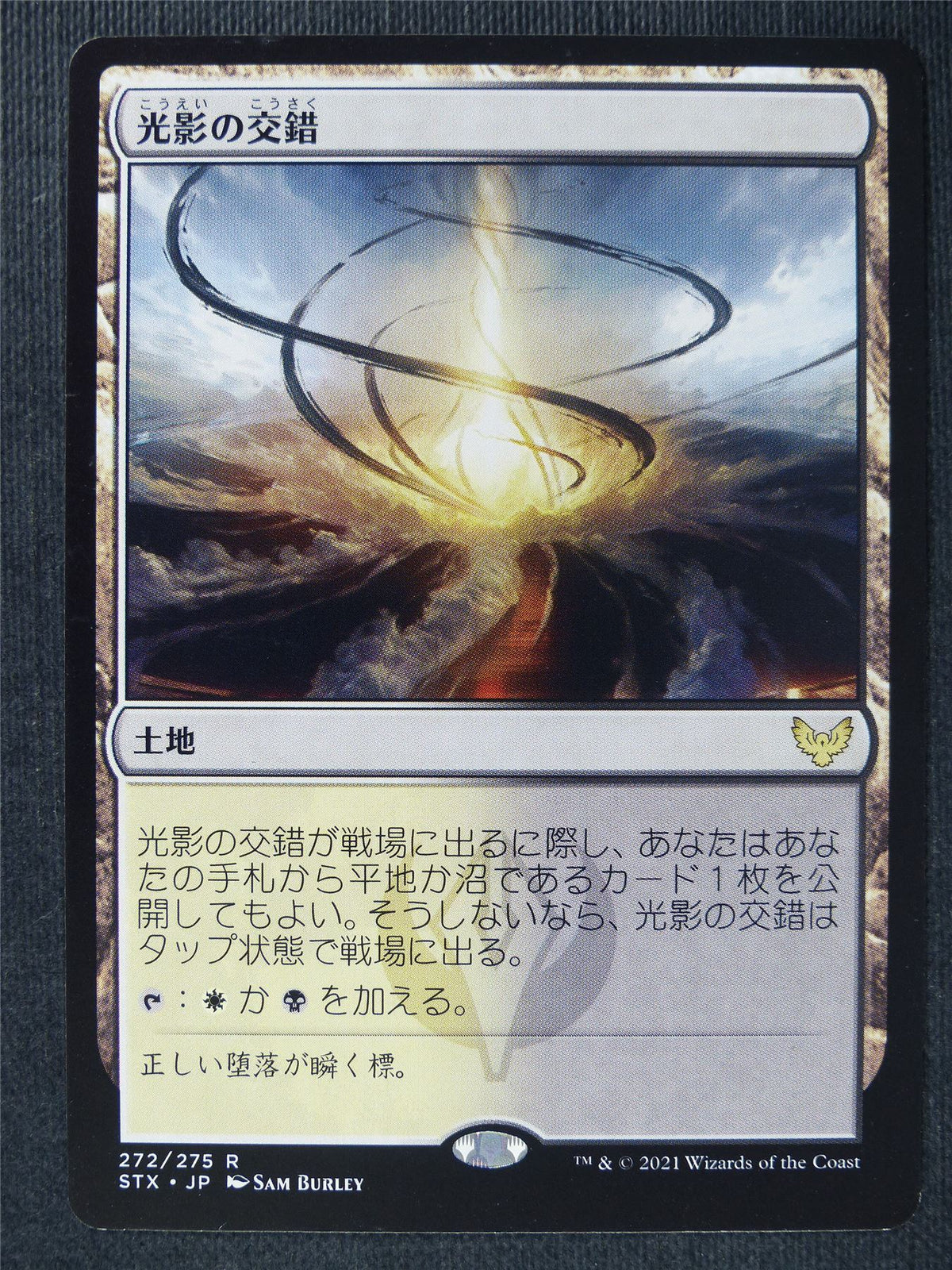 Shineshadow Snarl Japanese - Mtg Magic Cards #CO