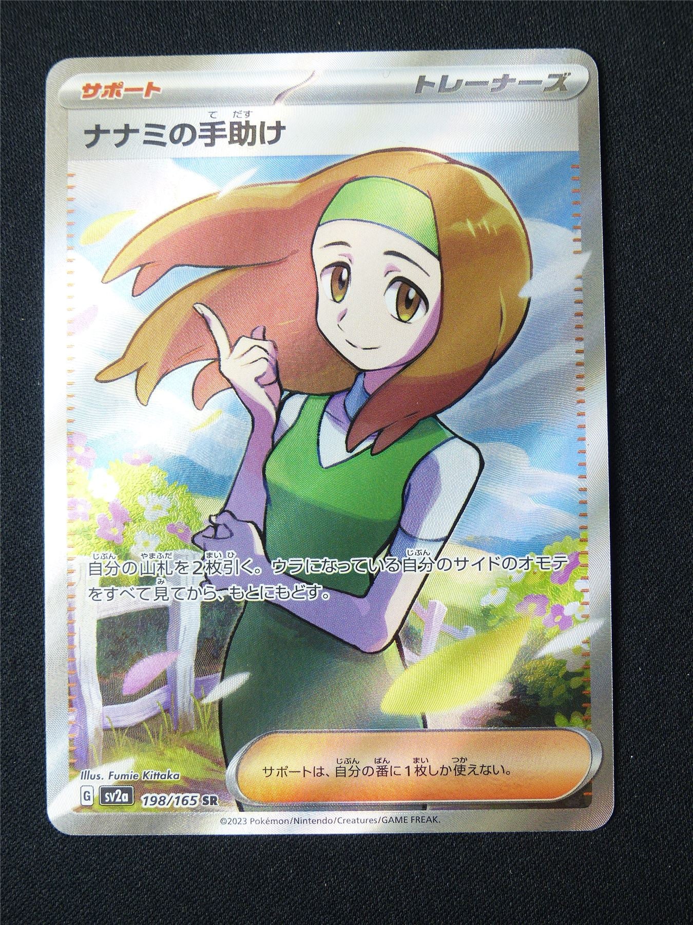 Daisy's Help 198/165 Textured Holo Japanese - Pokemon Card #1XG