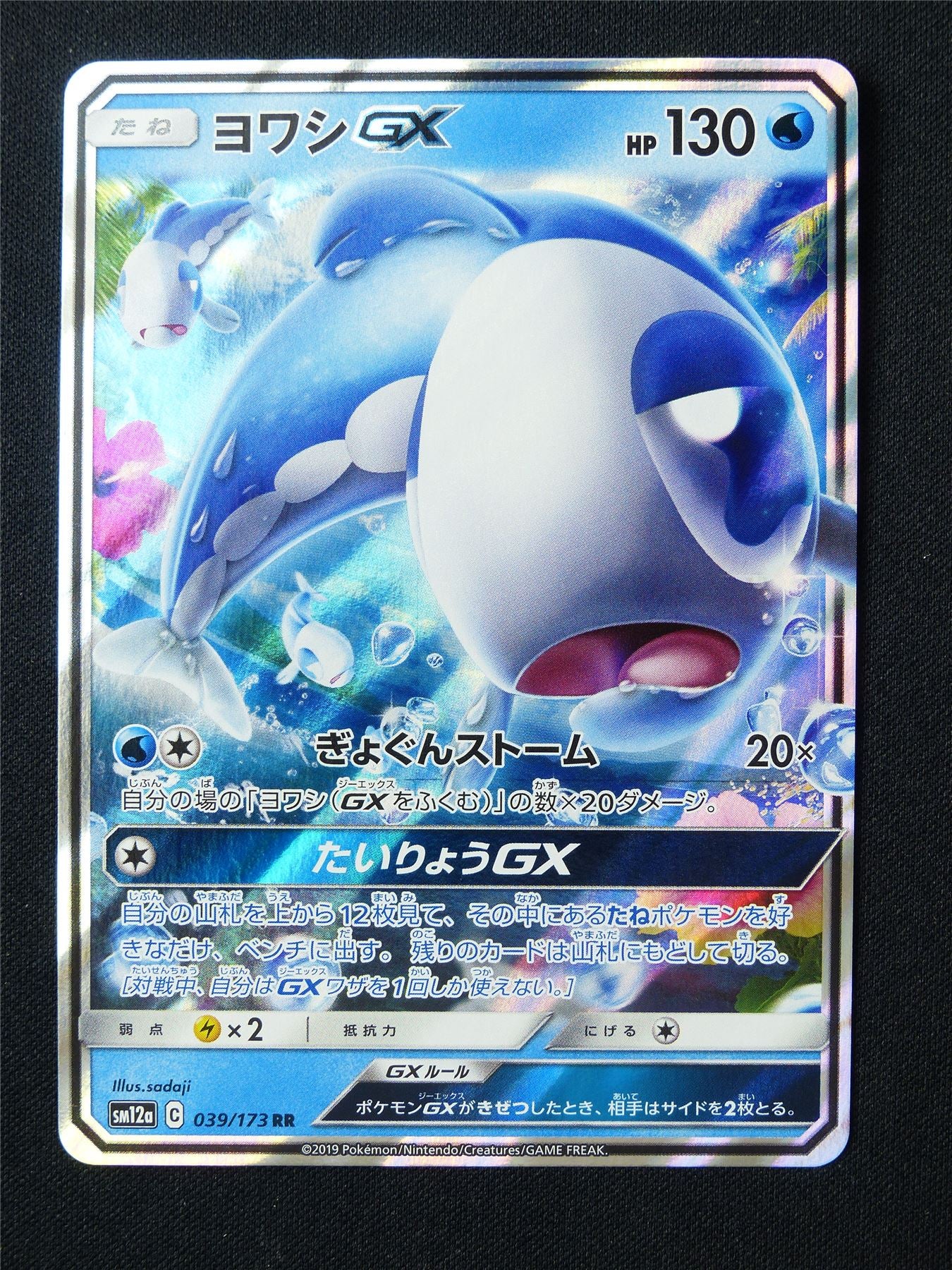 Wishiwashi GX 039/173 Holo Japanese - Pokemon Card #6KN