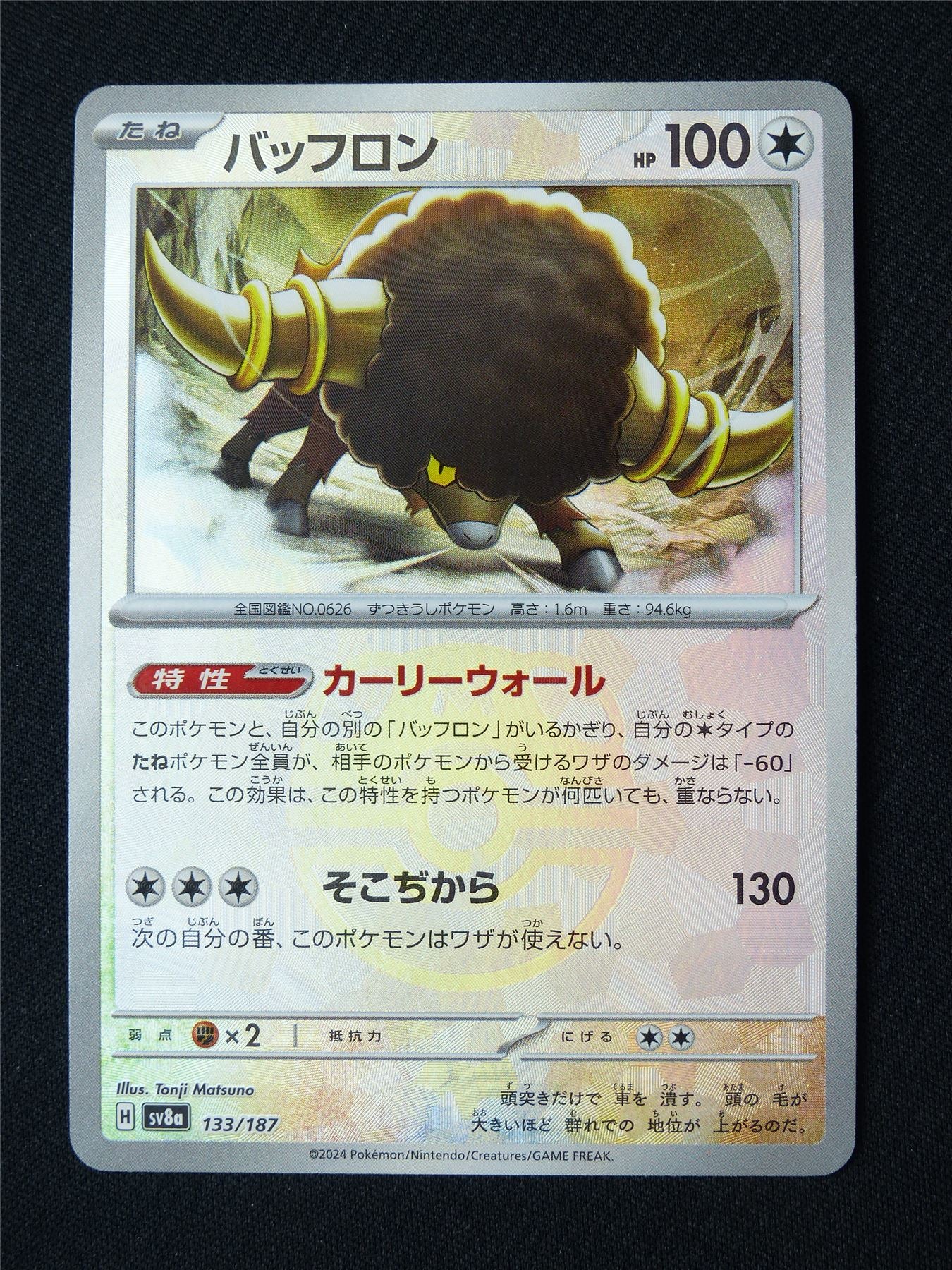 Boufalant 133/187 Textured Holo Master Ball edition Japanese - Pokemon Card #8S7