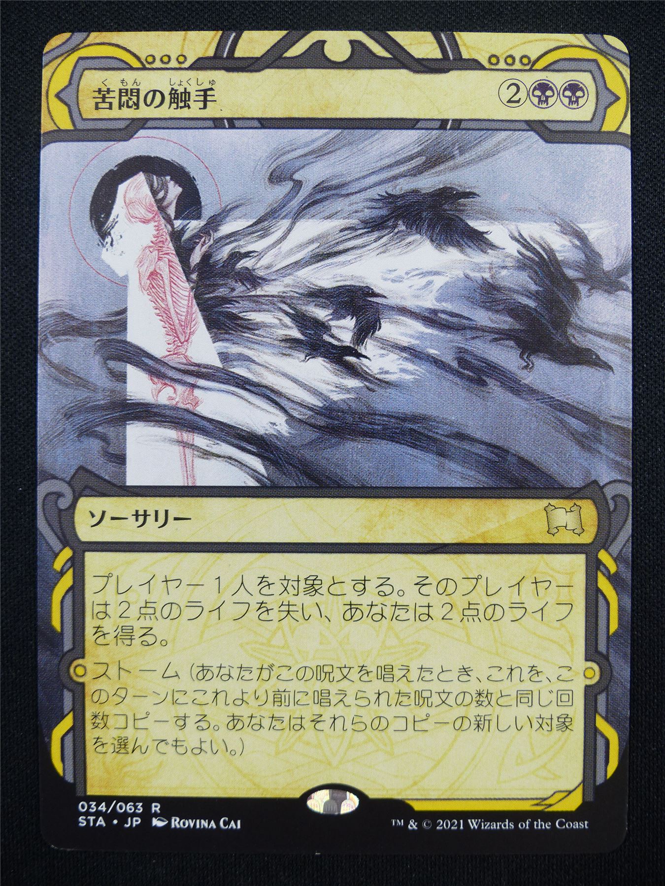 Tendrils of Agony Showcase Japanese - STA - Mtg Card #26H Archeron Tendrils of Agony Showcase Japanese - STA - Mtg Card #26H Archeron