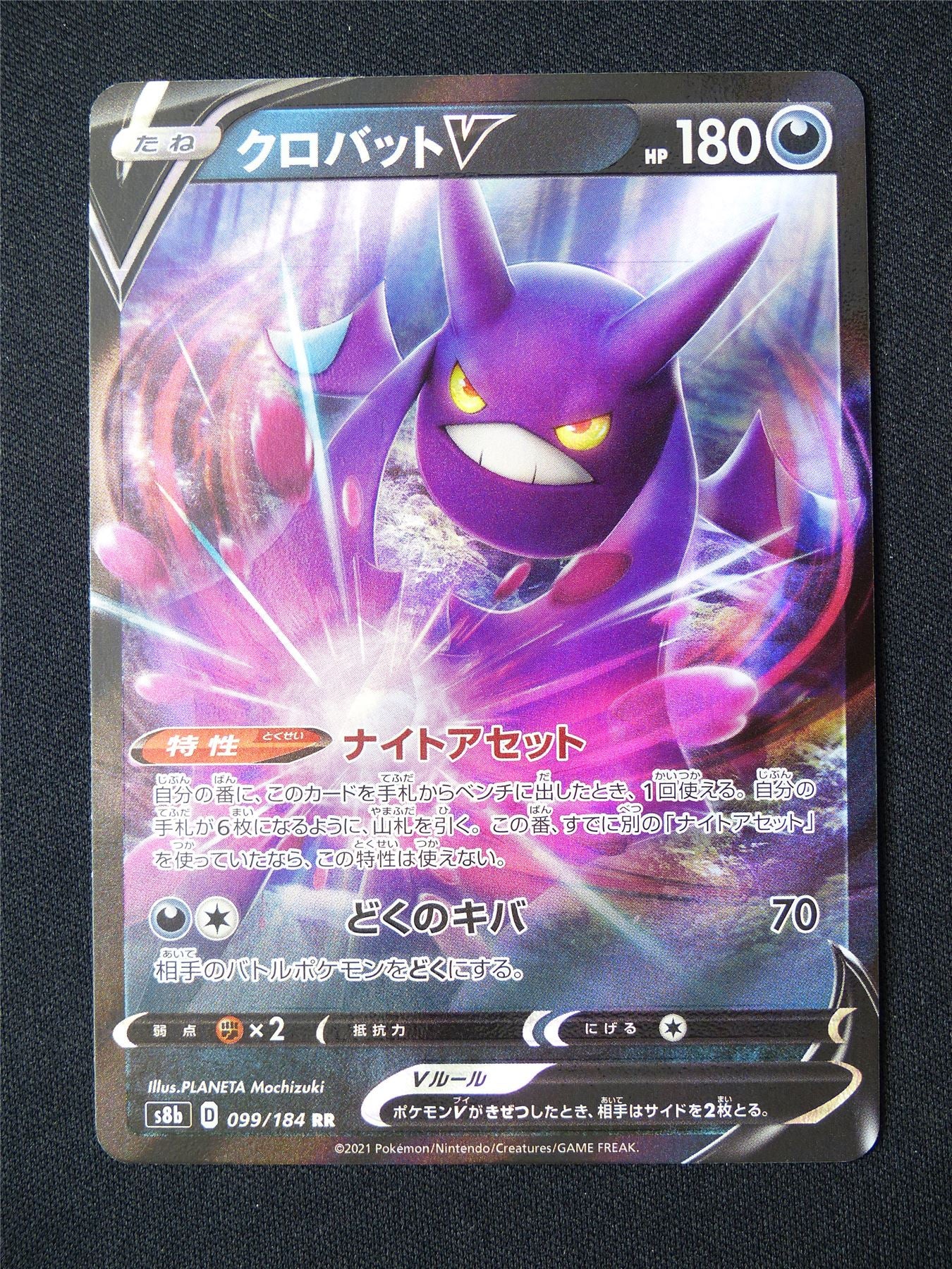 Crobat V 099/184 Holo Japanese - Pokemon Card #8UJ