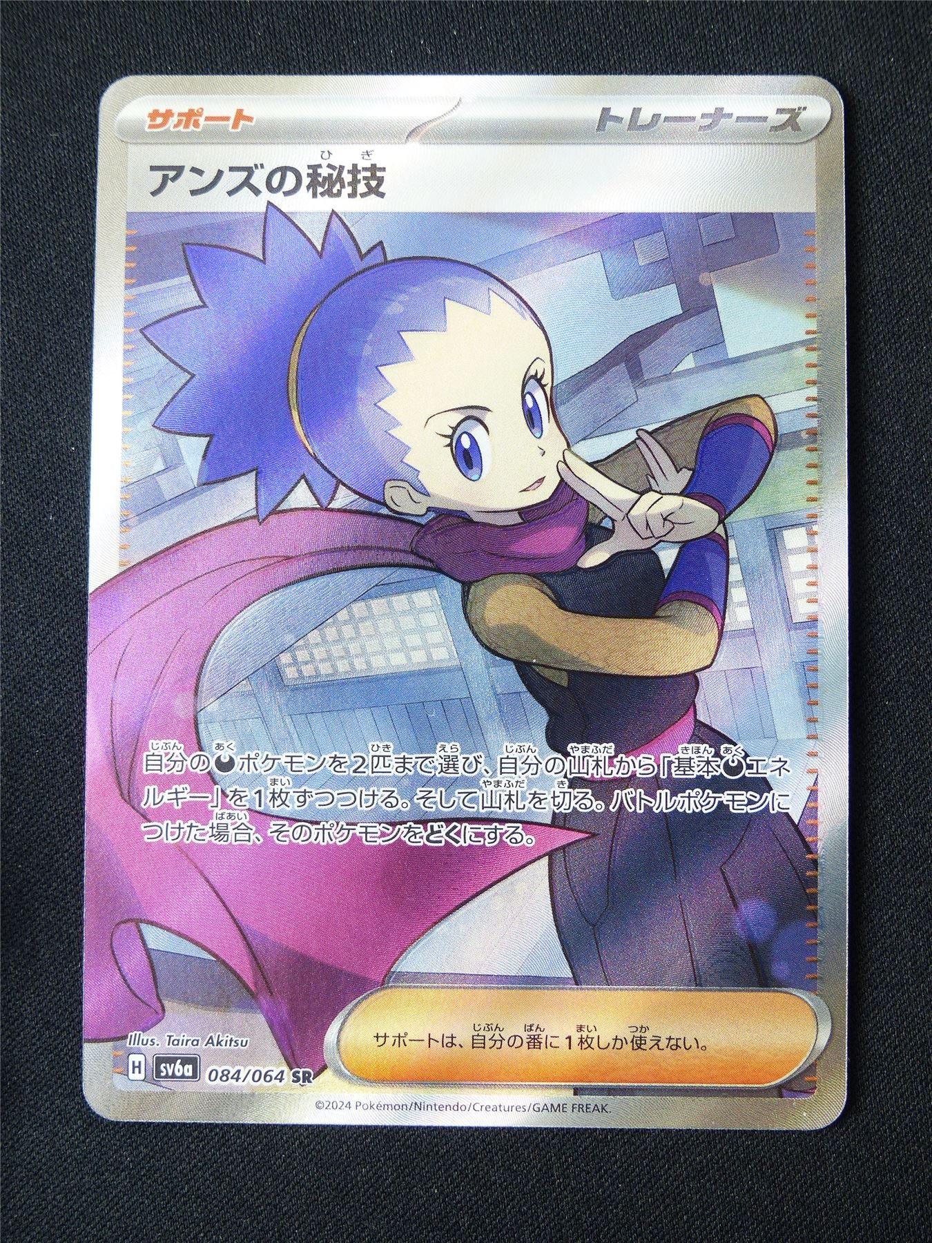 Janine's Secret Technique 084/064 Textured Holo Janapese - Pokemon Card #1Z8