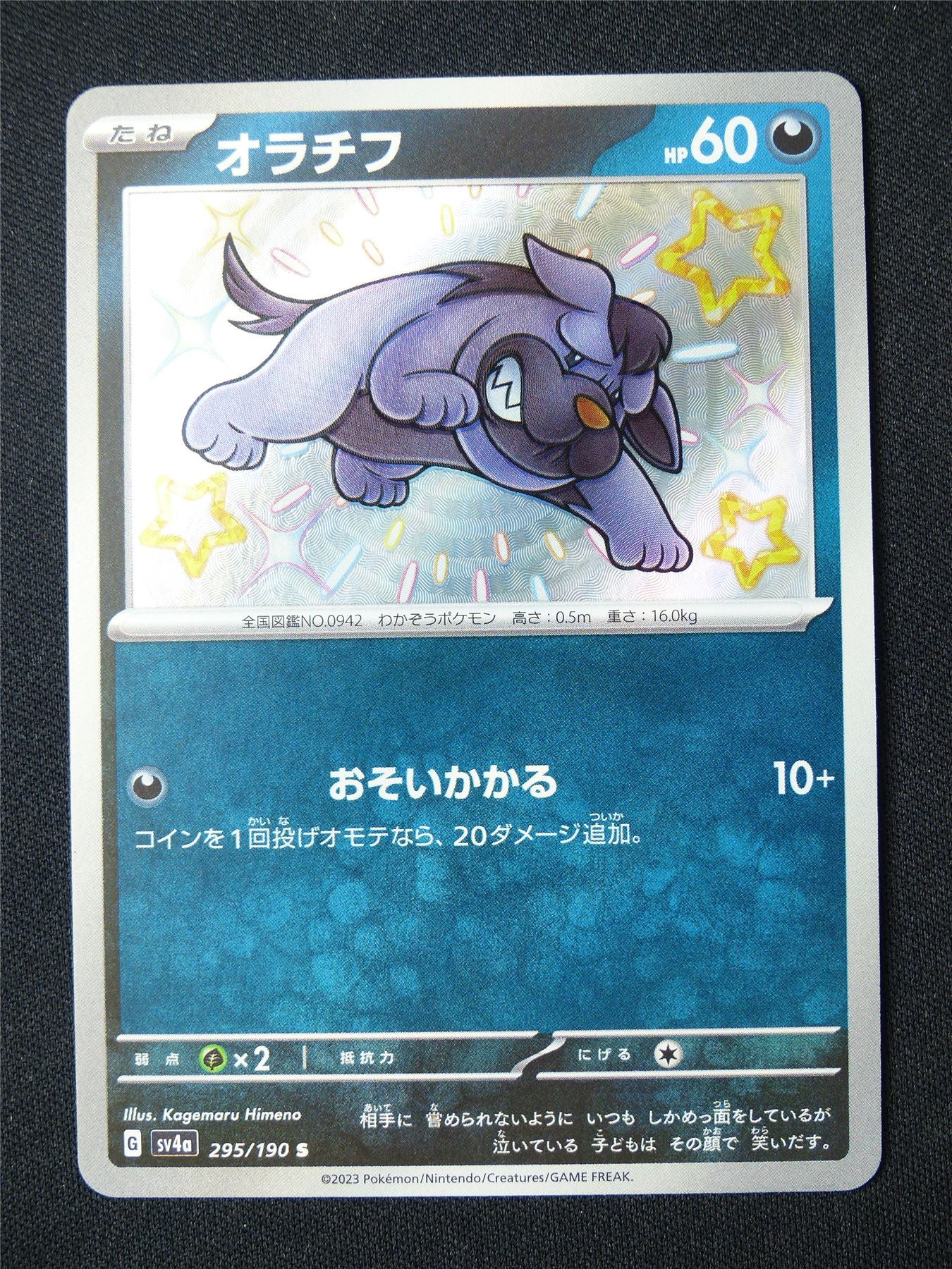 Shiny Maschiff 295/190 Textured Holo Japanese - Pokemon Card #8ZI