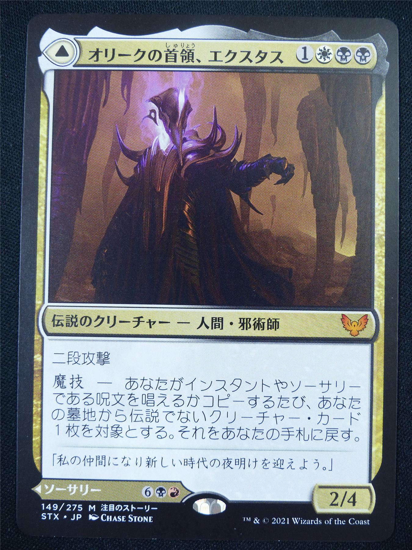 Extus Oriq Overlord Japanese - STX - Mtg Card #UH