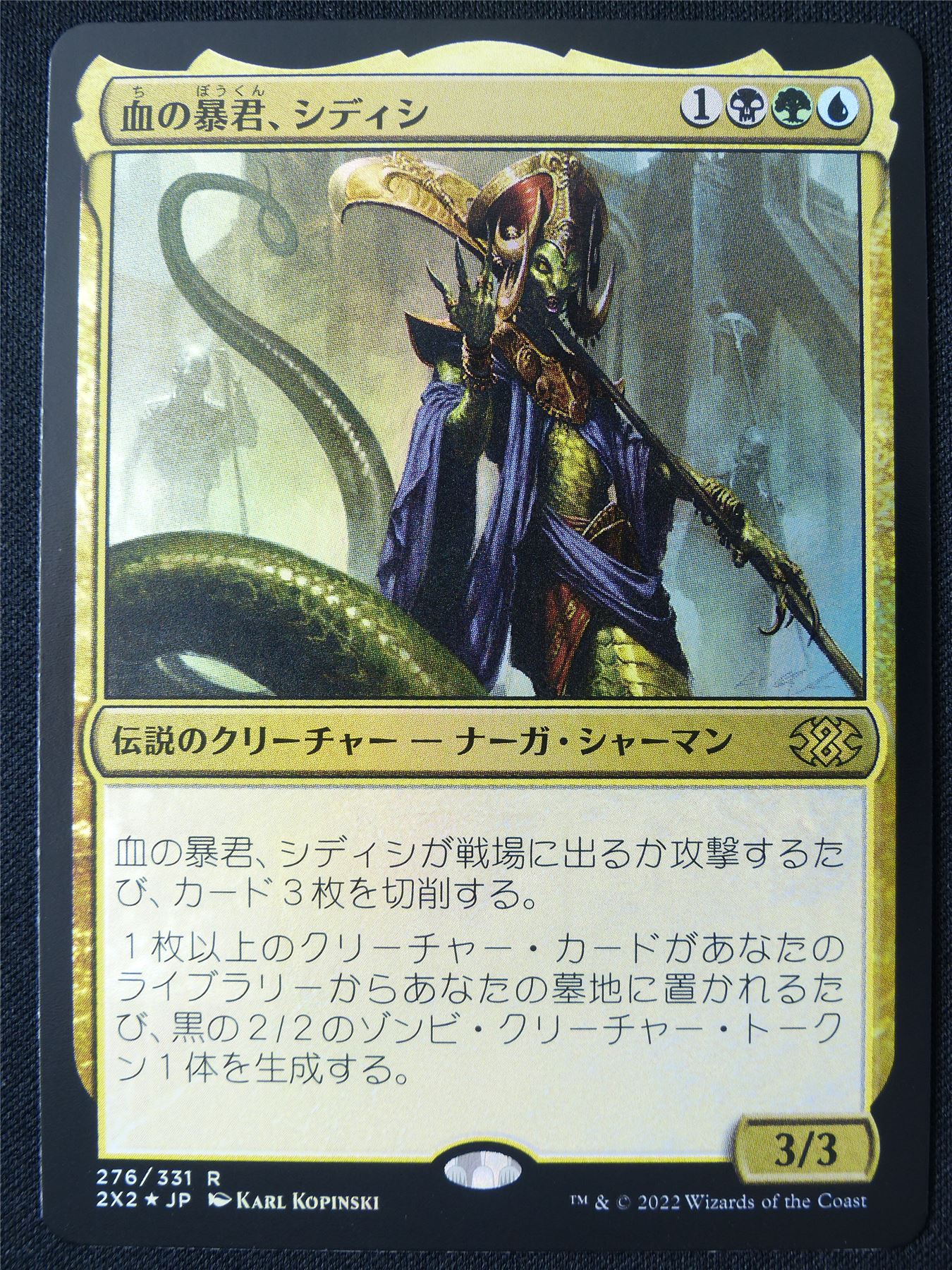 Sadisi Brood Tyrant Foil Japanese - 2X2 - Mtg Card #1LH