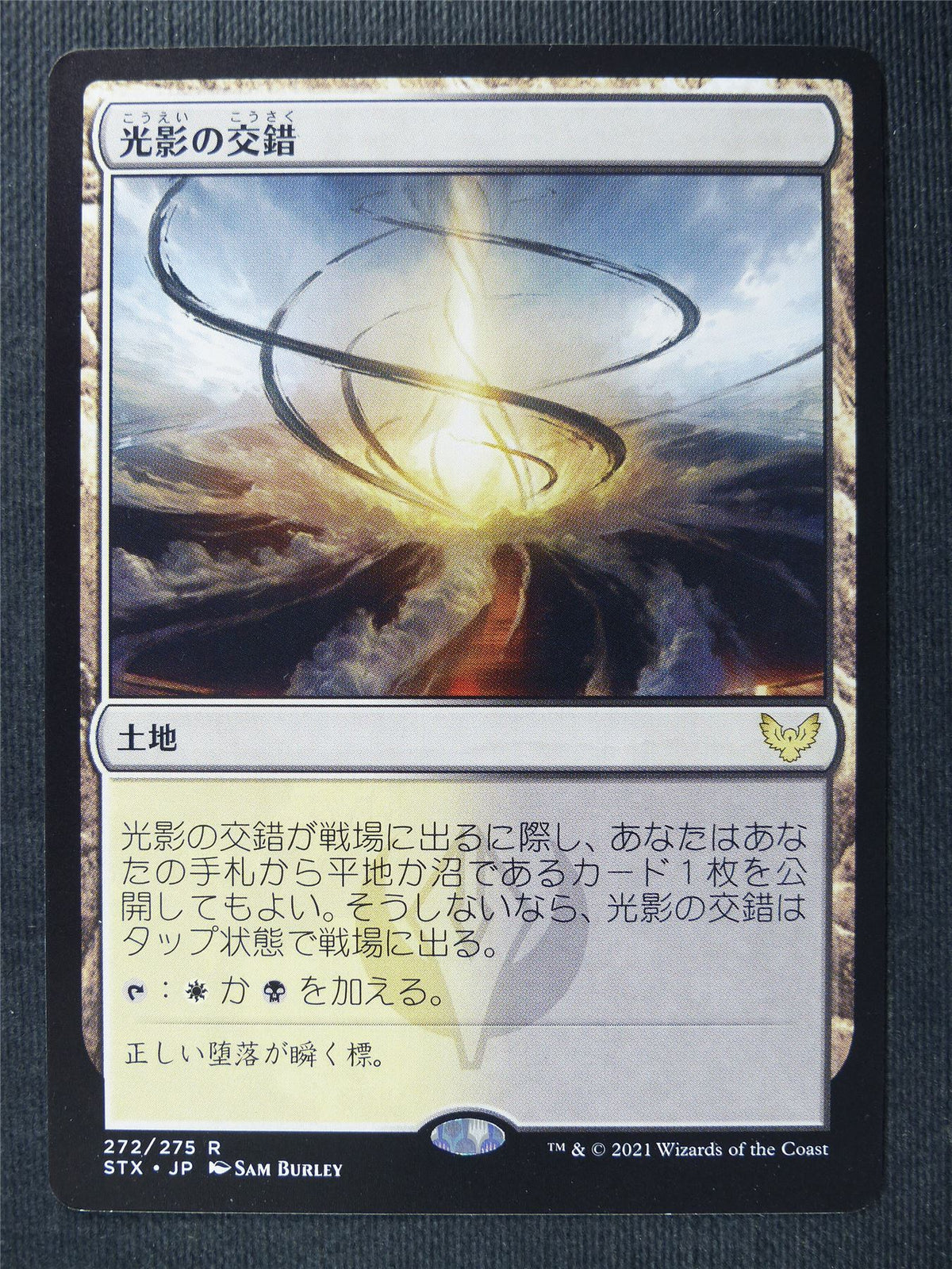 Shineshadow Snarl Japanese - Mtg Magic Cards #QK