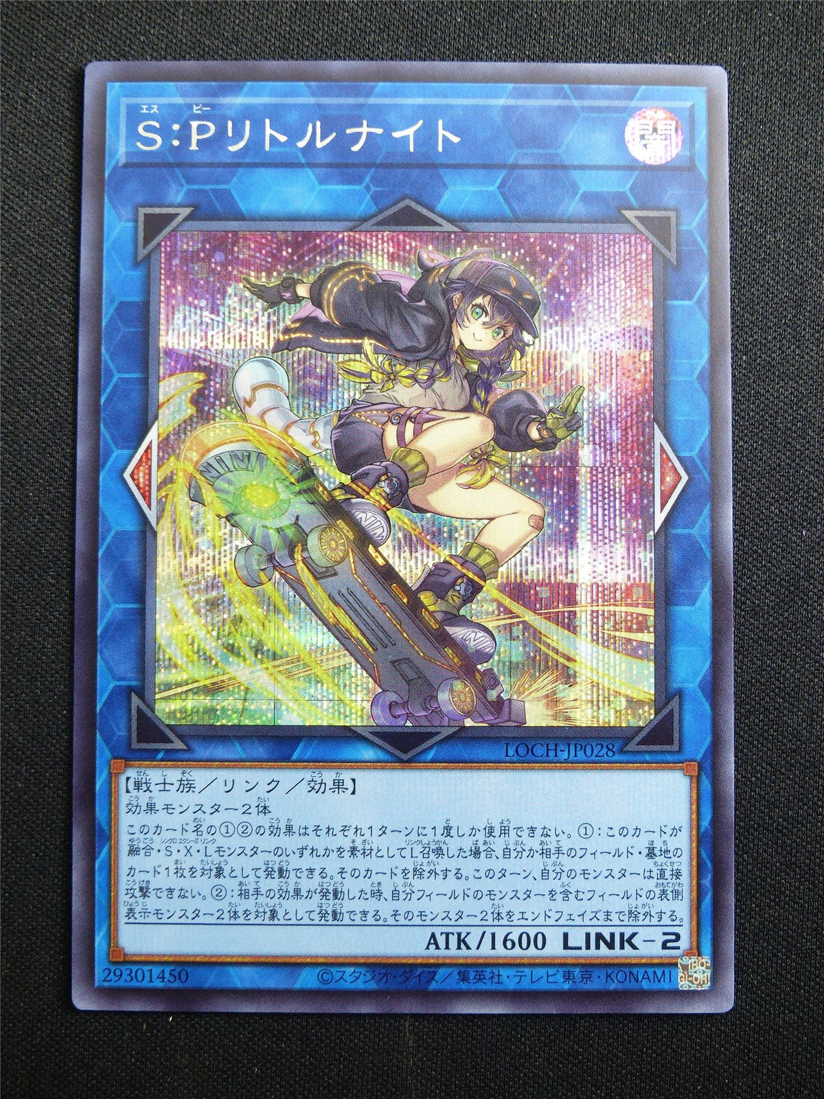 S:P Little Knight LOCH-JP028 Secret Rare - Japanese Yugioh Card #3IV