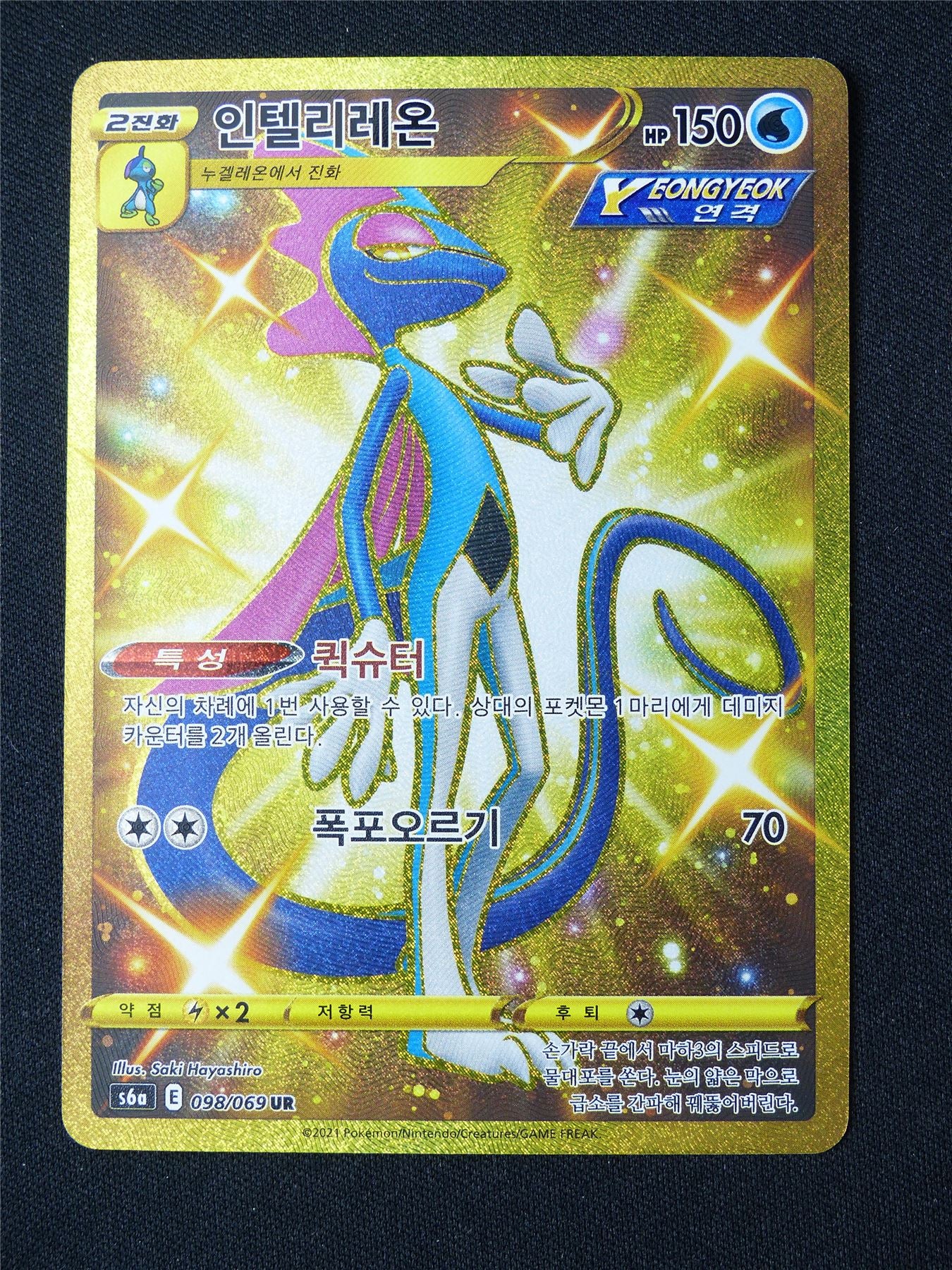 Inteleon 098/069 Textured Holo Korean - Pokemon Card #8SI