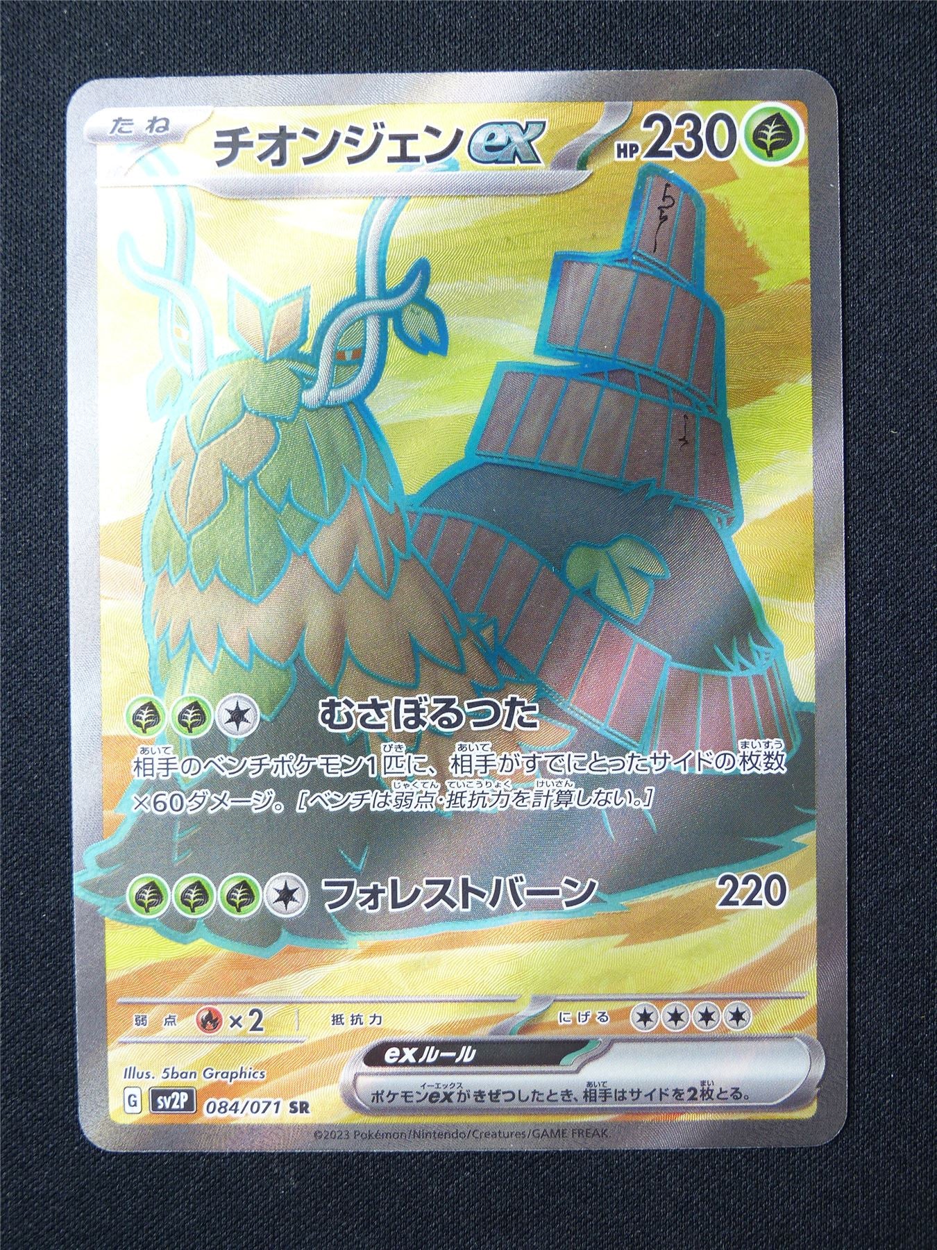 Wo-Chien EX 084/071 Textured Holo Japanese - Pokemon Card #6QB