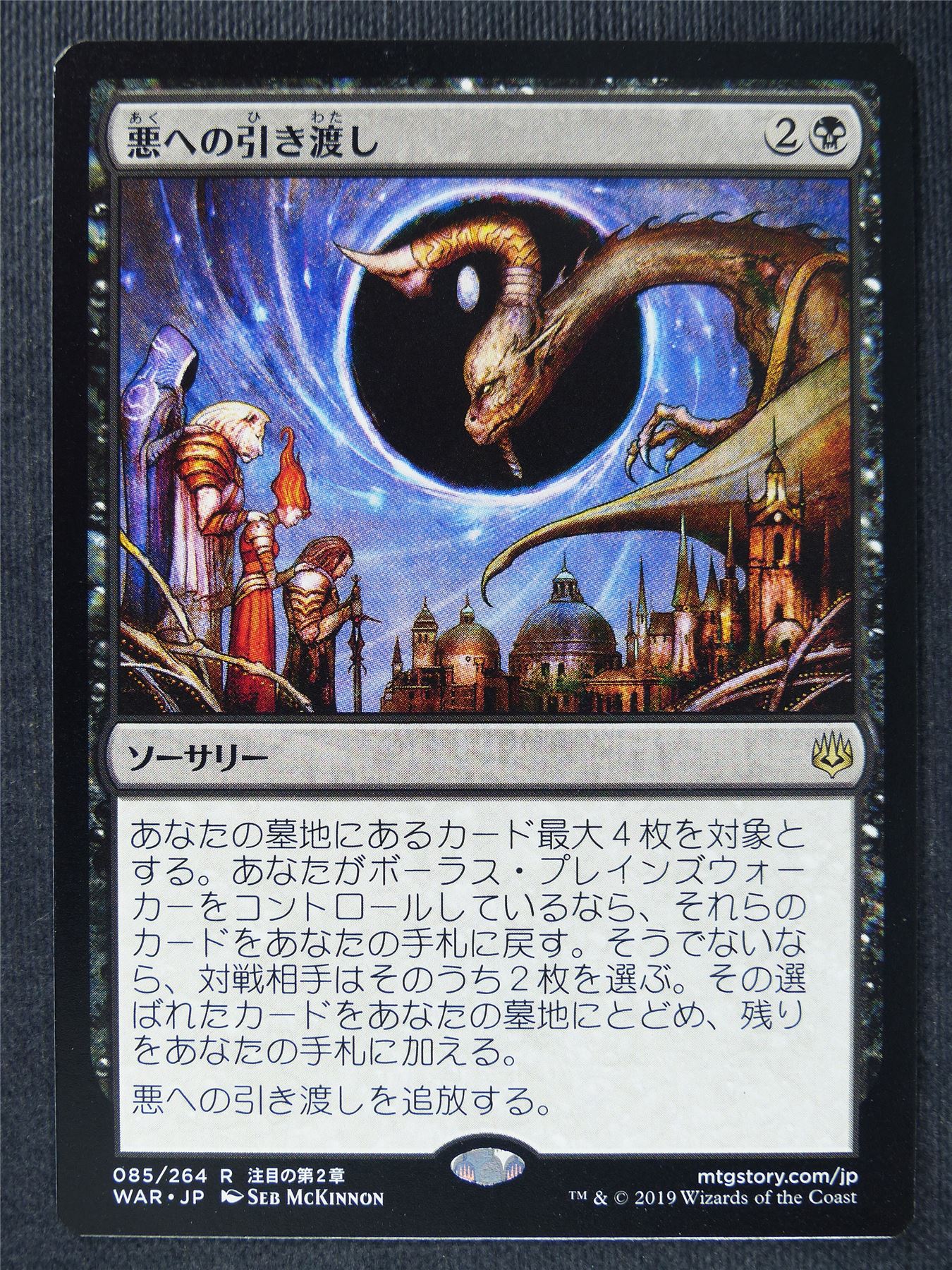 Deliver Unto Evil Japanese - Mtg Magic Cards #ID