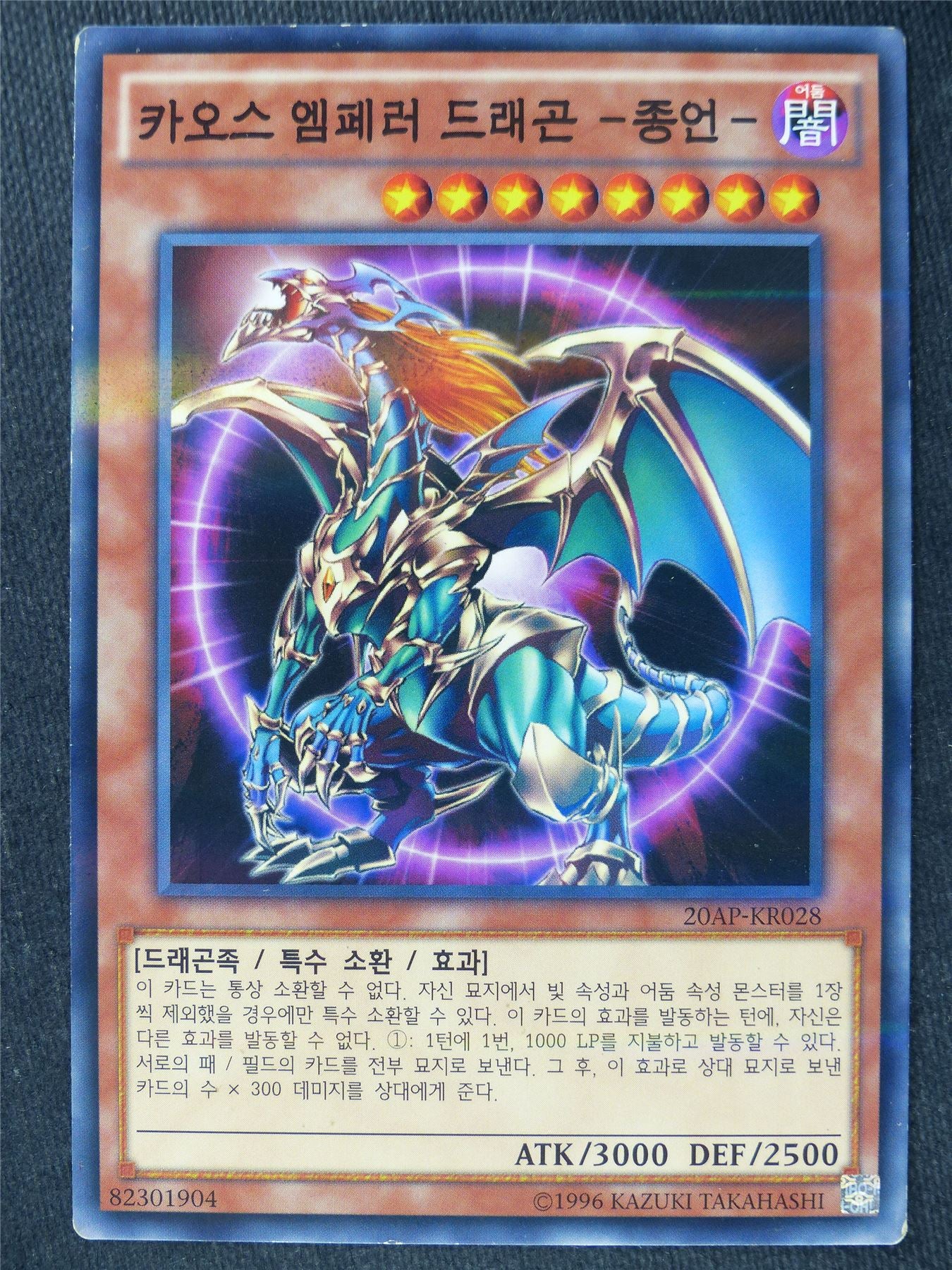 kpop yugioh cards Chaos Emperor Dragon - Envoy of the End 20AP Foil Korean