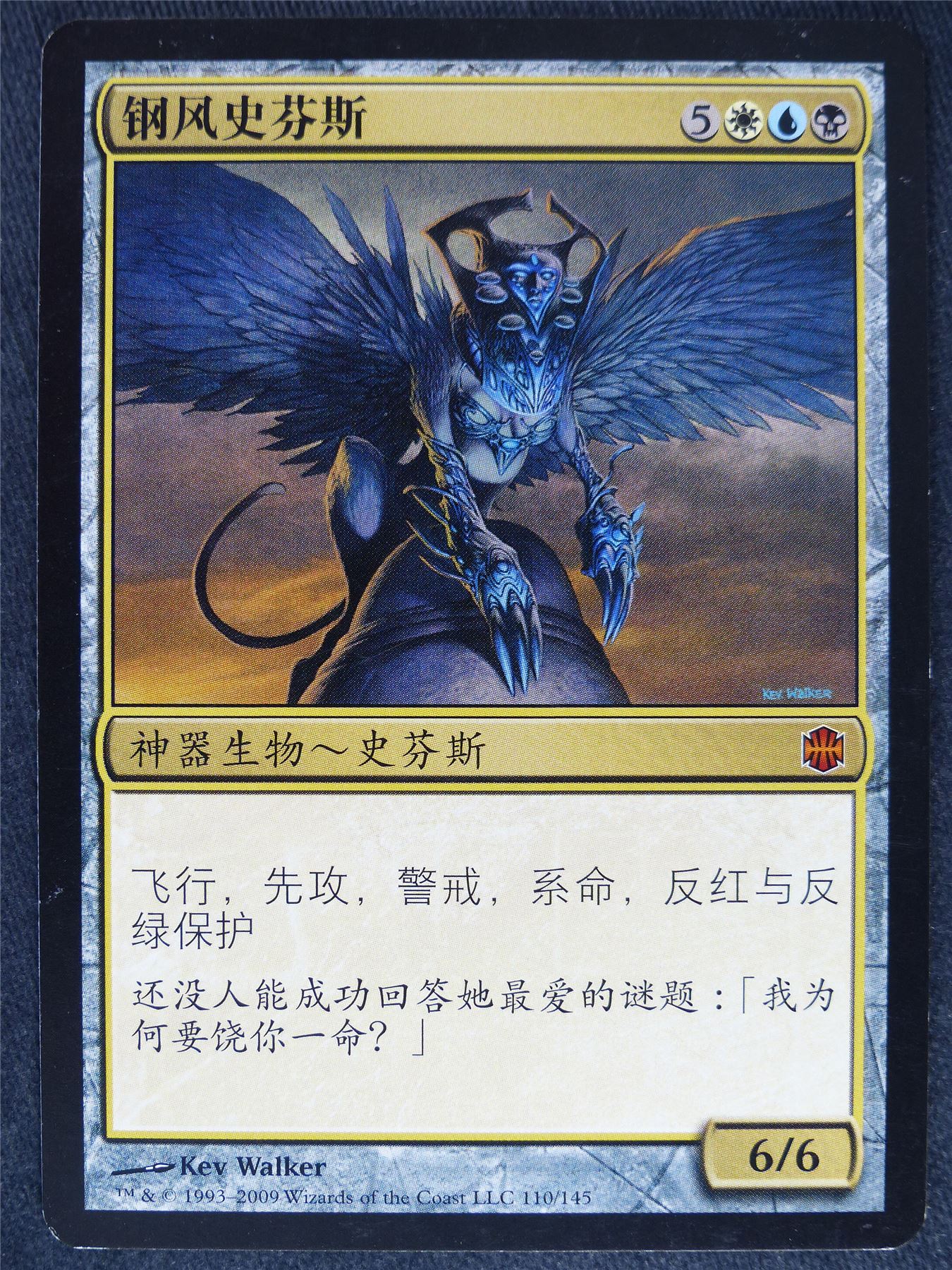 mtg chinese cards Sphinx of the Steel Wind chinese