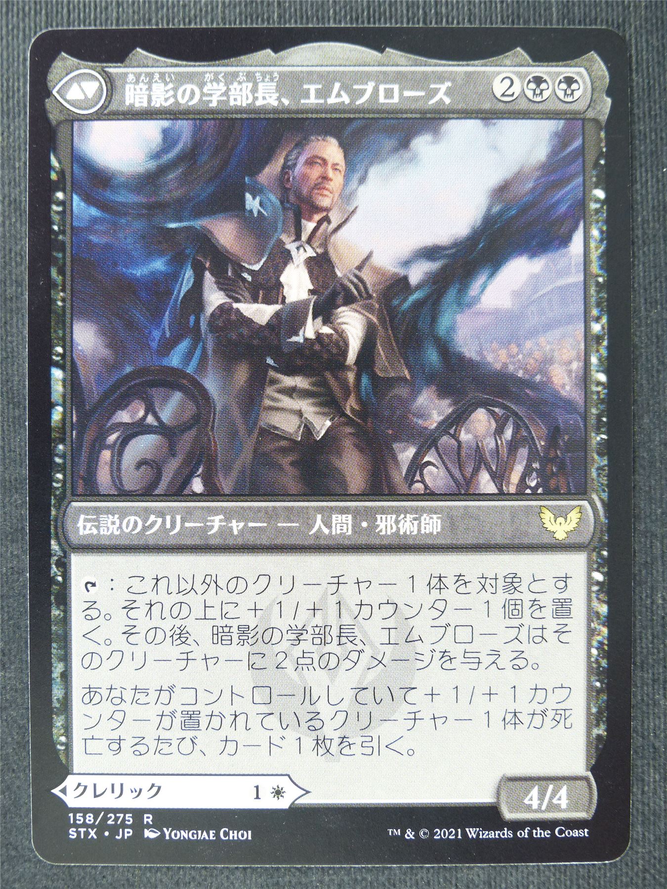 Shaile Dean of Radiance / Embrose Japanese - Mtg Magic Cards #JH