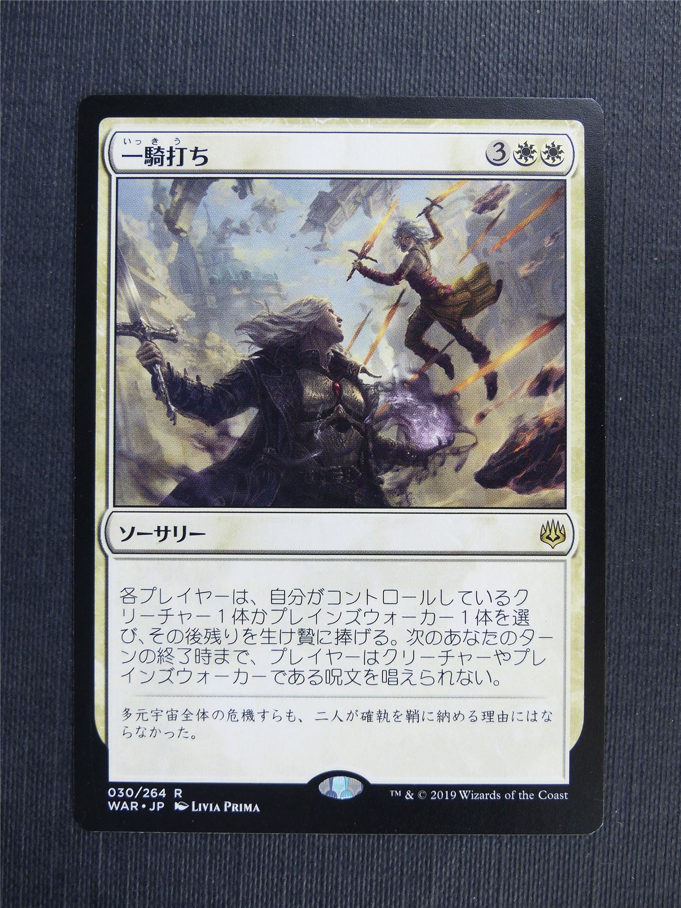 Single Combat Japanese - Mtg Magic Cards #3BU
