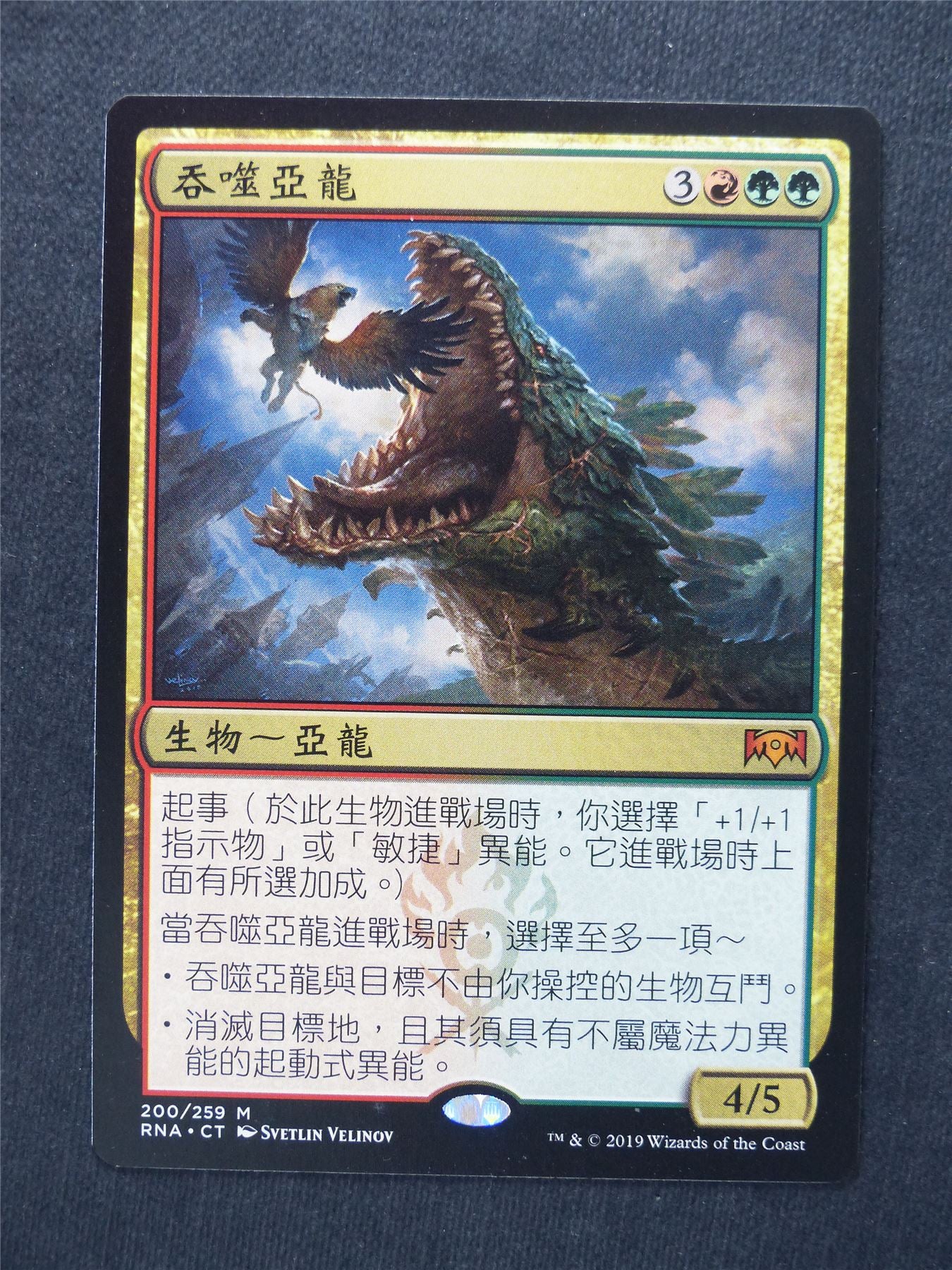 Ravager Wurm chinese - Mtg Magic Cards #5B