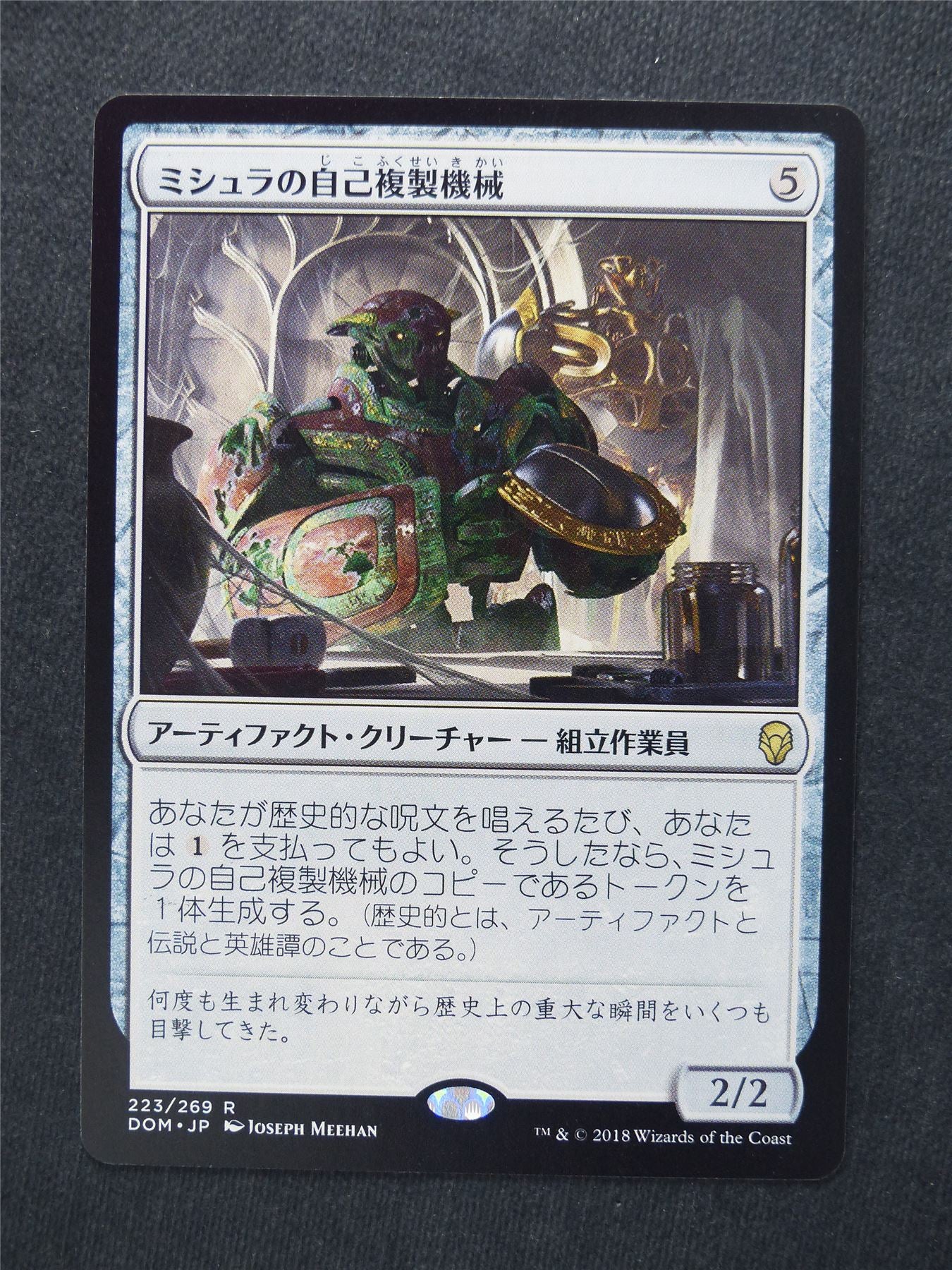 Mishra's Self-Replicator japanese - Mtg Magic Cards #61