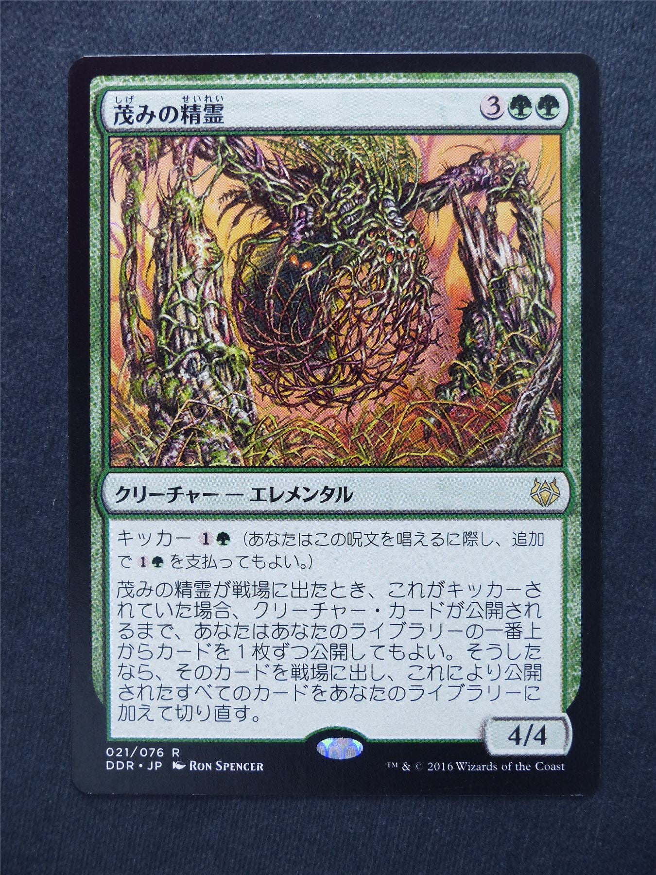 Thicket Elemental japanese - Mtg Magic Cards #HU