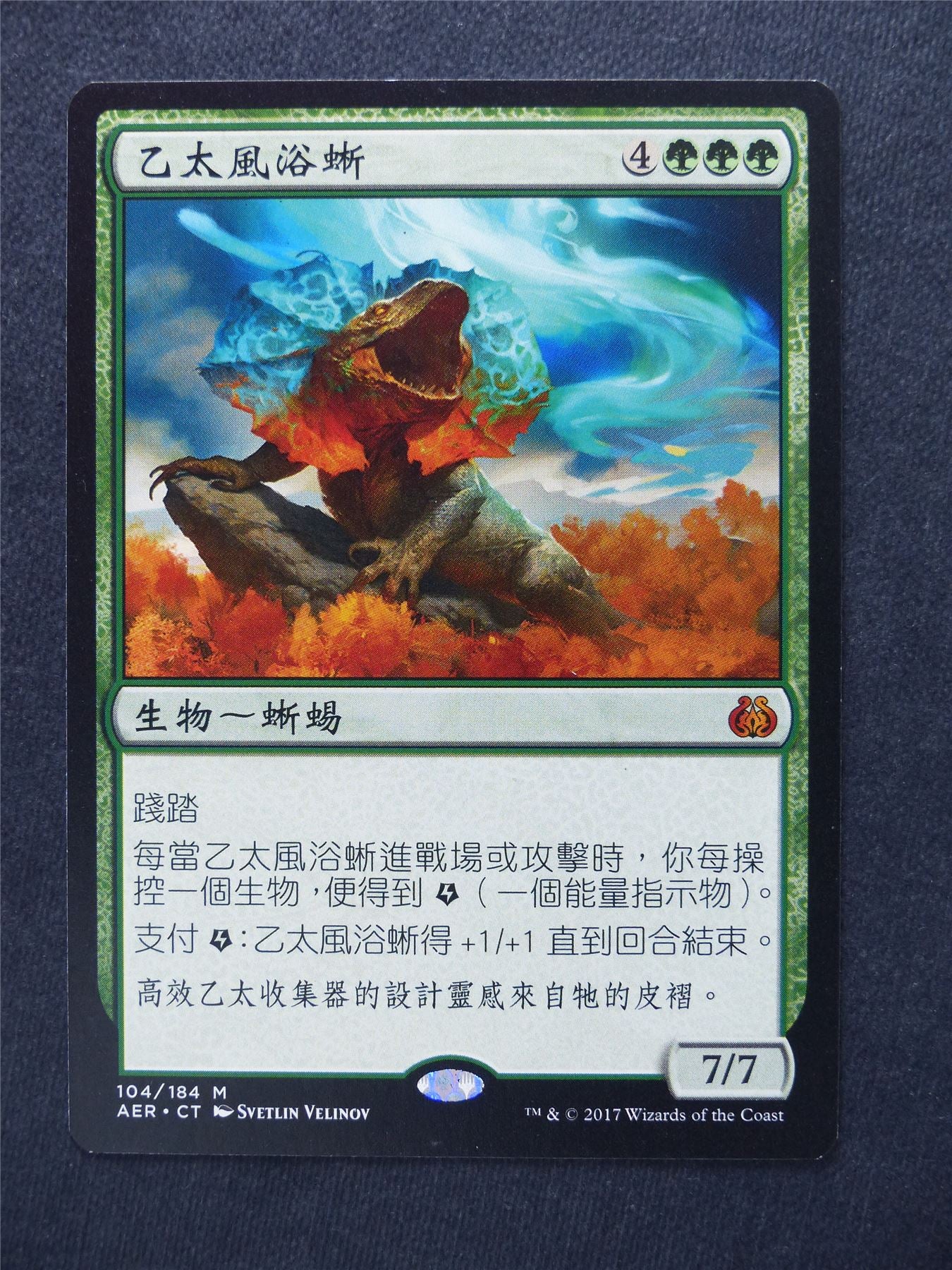 Aetherwind Basker chinese - Mtg Magic Cards #HT