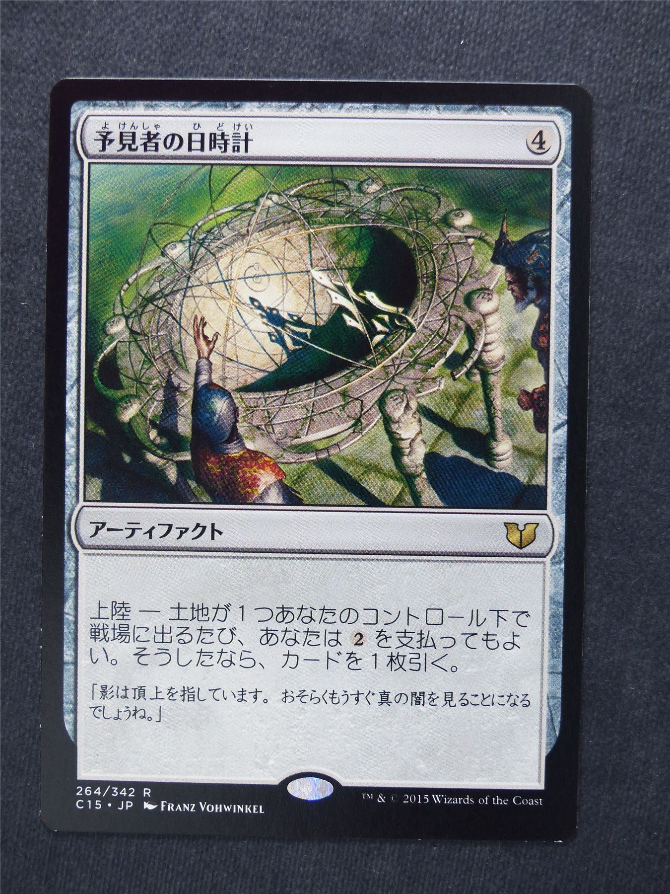 Seer's Sundial japanese - Mtg Magic Cards #62