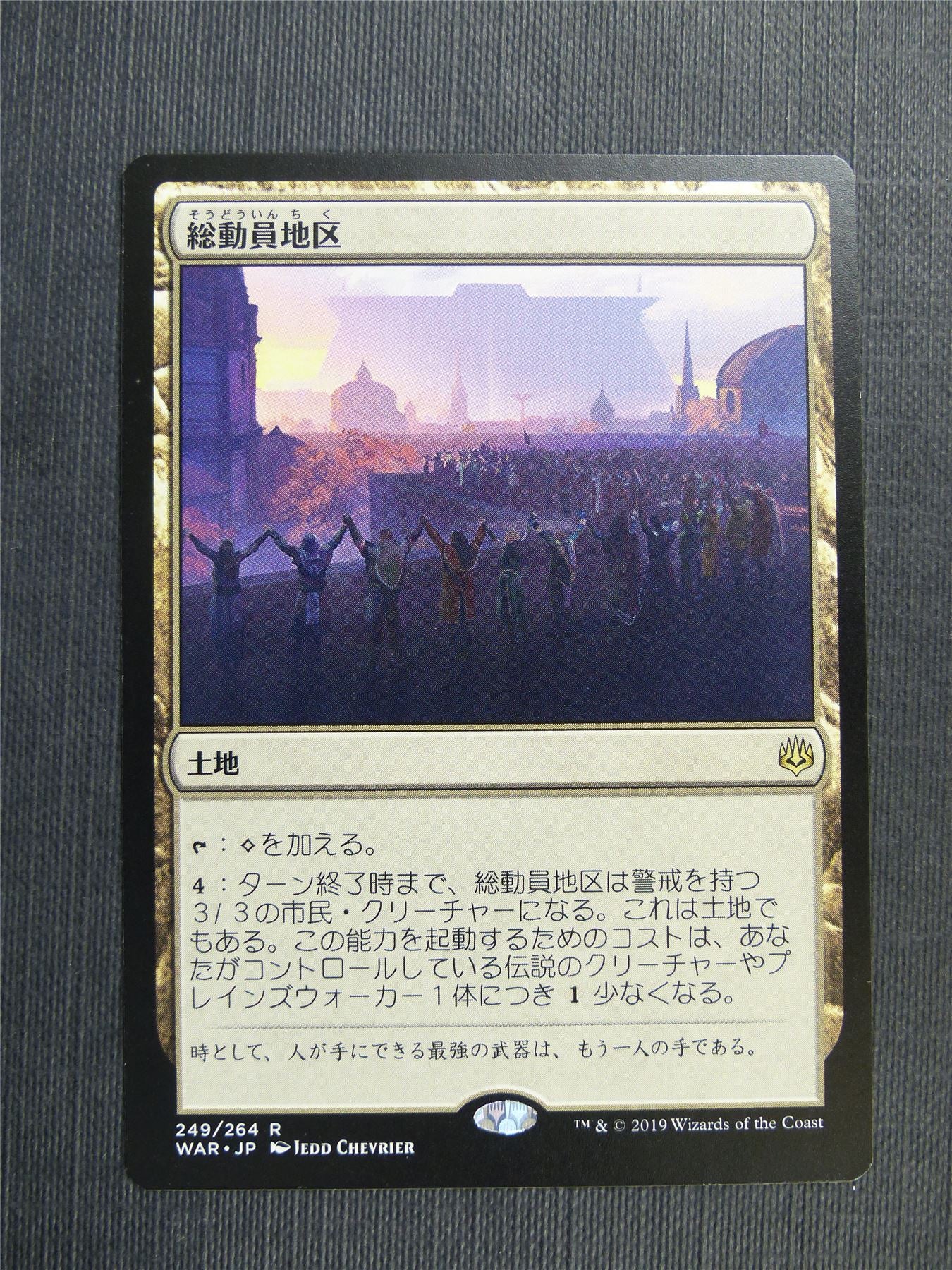 Mobilized District Japanese - Mtg Magic Cards #4CB