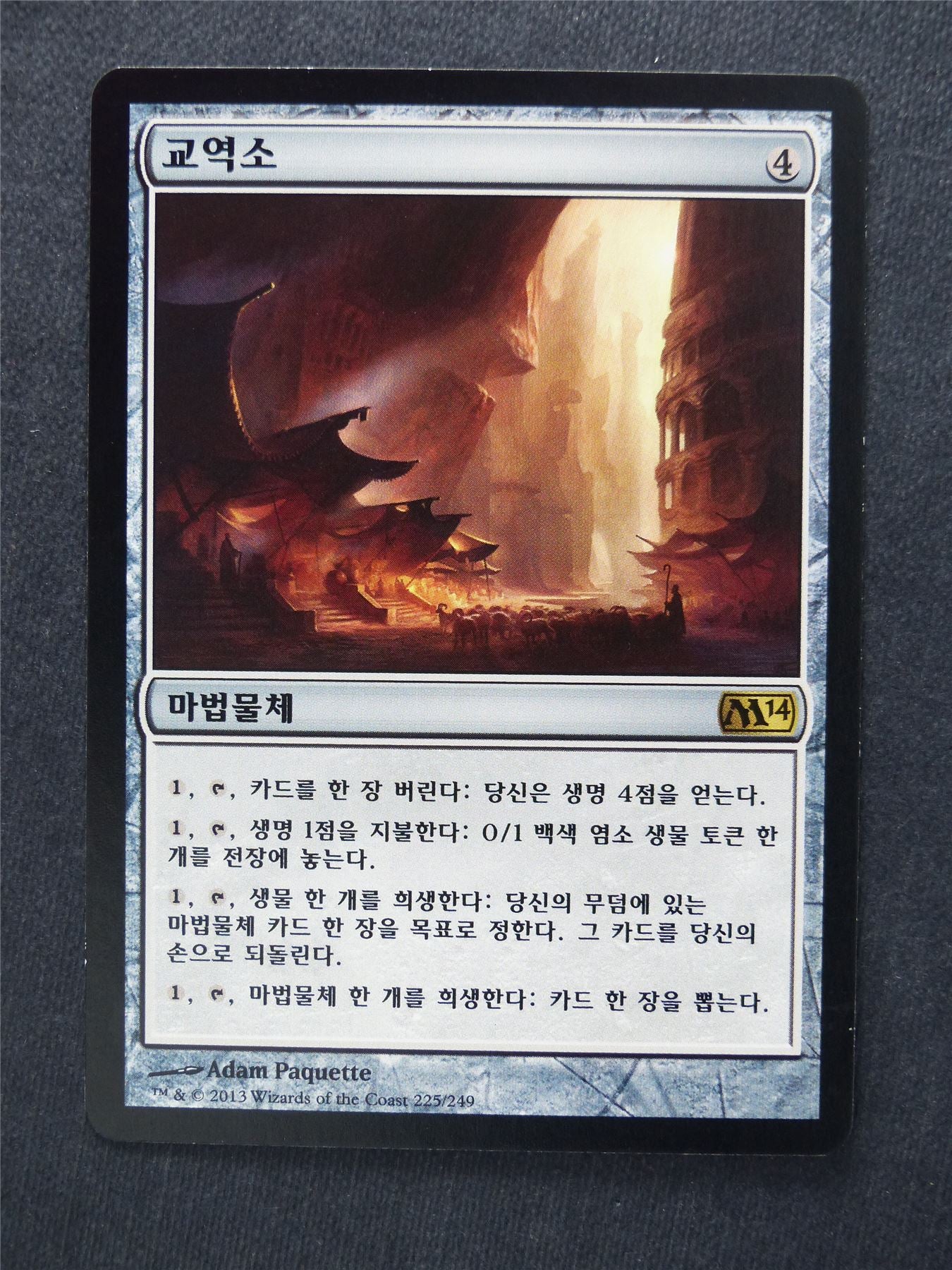 Trading Post korean - Mtg Magic Cards #63 Trading Post korean - Mtg Magic Cards #63