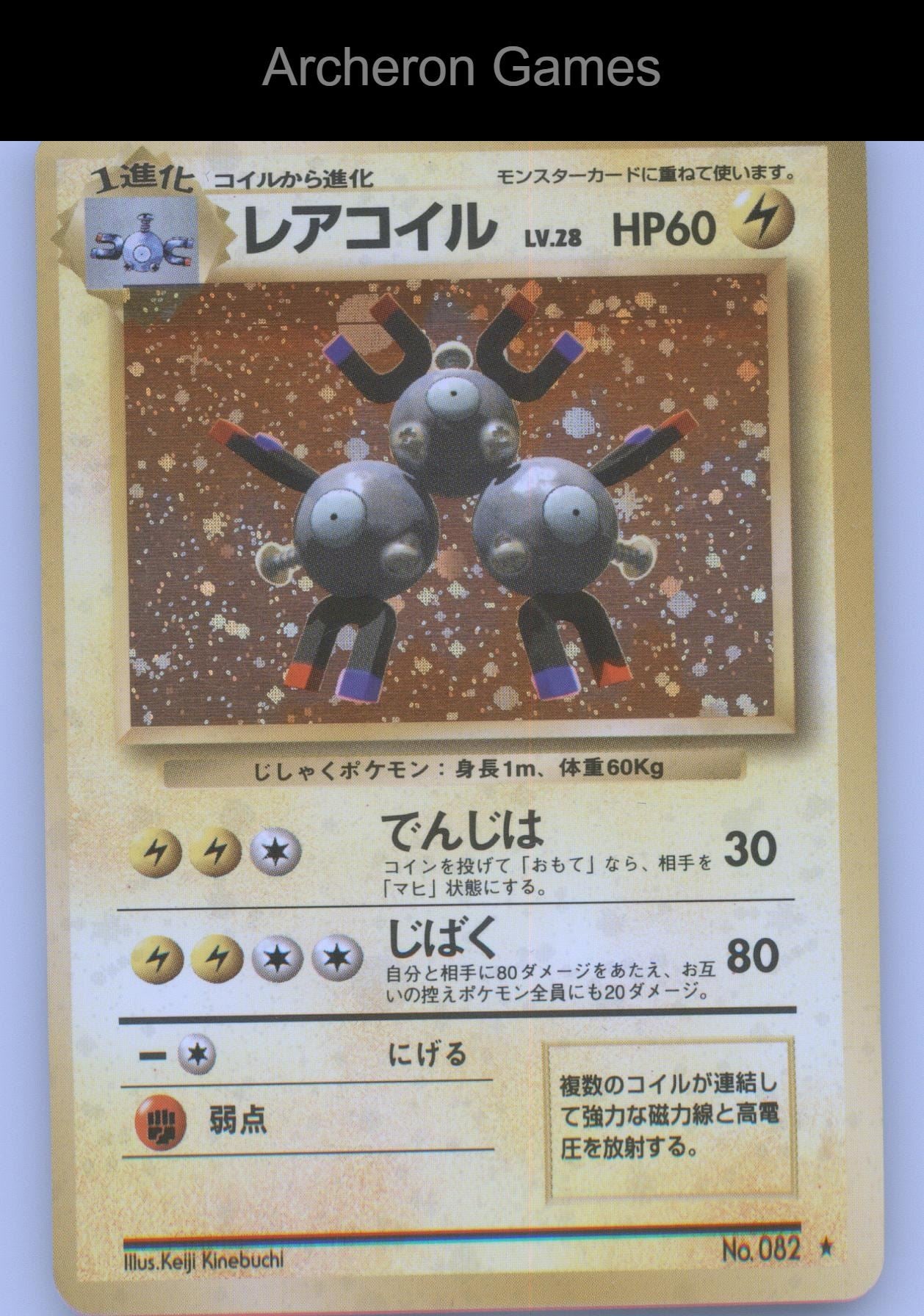 Pokemon Card Magneton No. 082 HOLO R Base Set